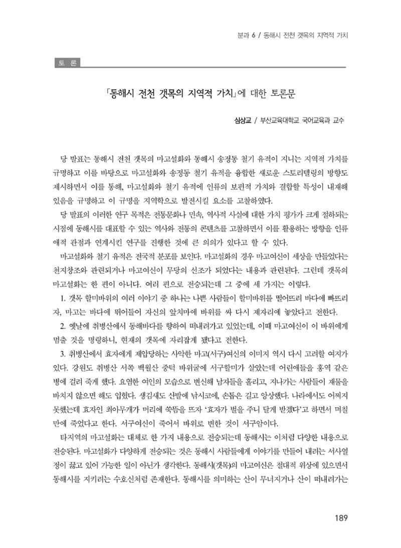 제5회 강원학대회 6분과 111페이지
