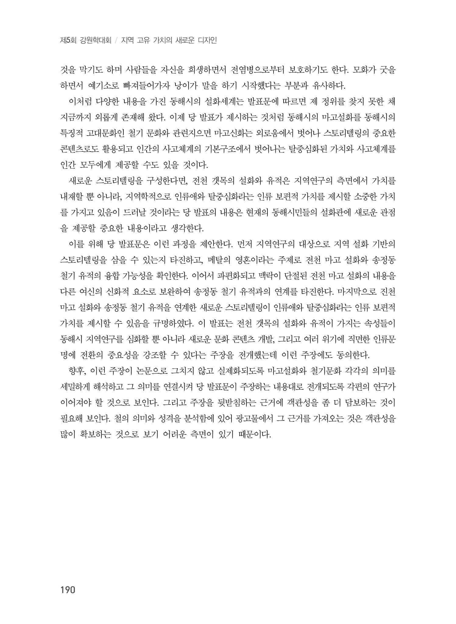제5회 강원학대회 6분과 112페이지