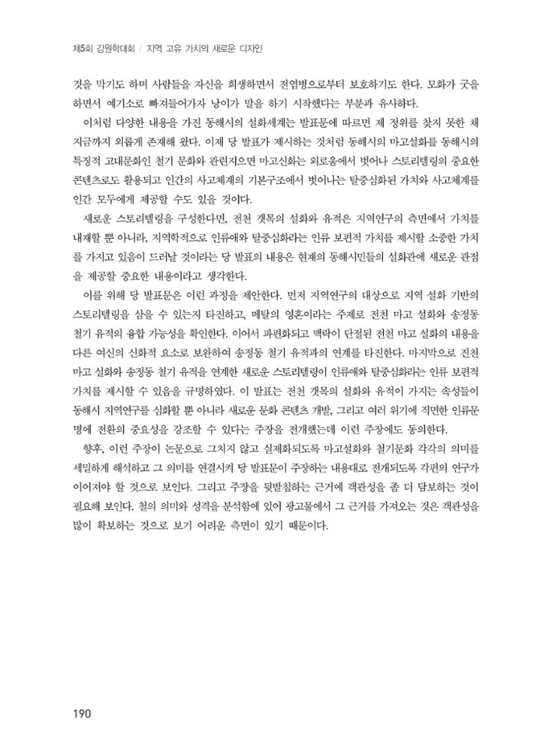 제5회 강원학대회 6분과 112페이지