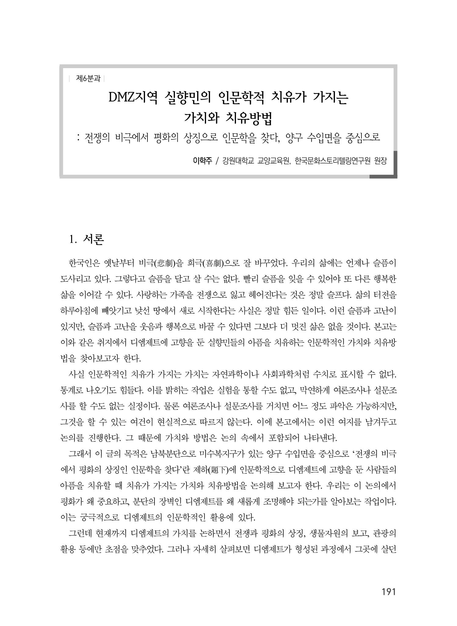 제5회 강원학대회 6분과 113페이지