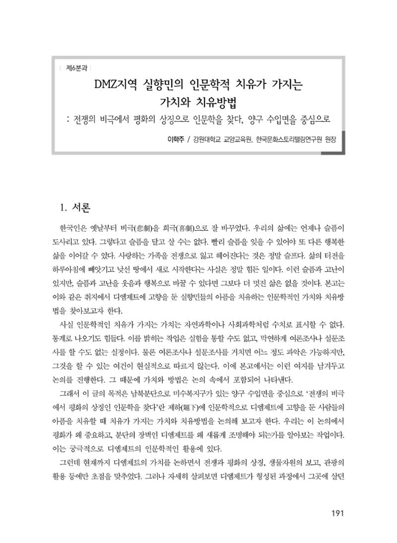 제5회 강원학대회 6분과 113페이지
