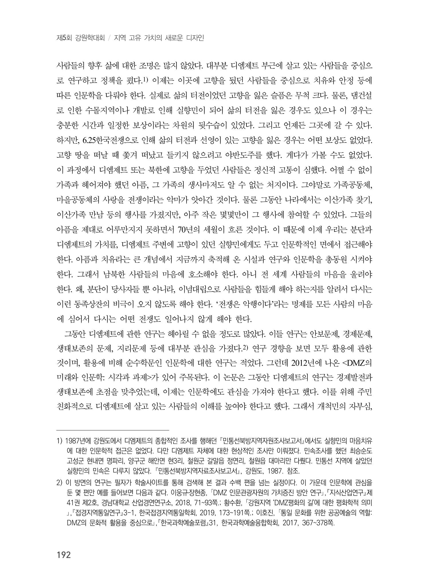 제5회 강원학대회 6분과 114페이지