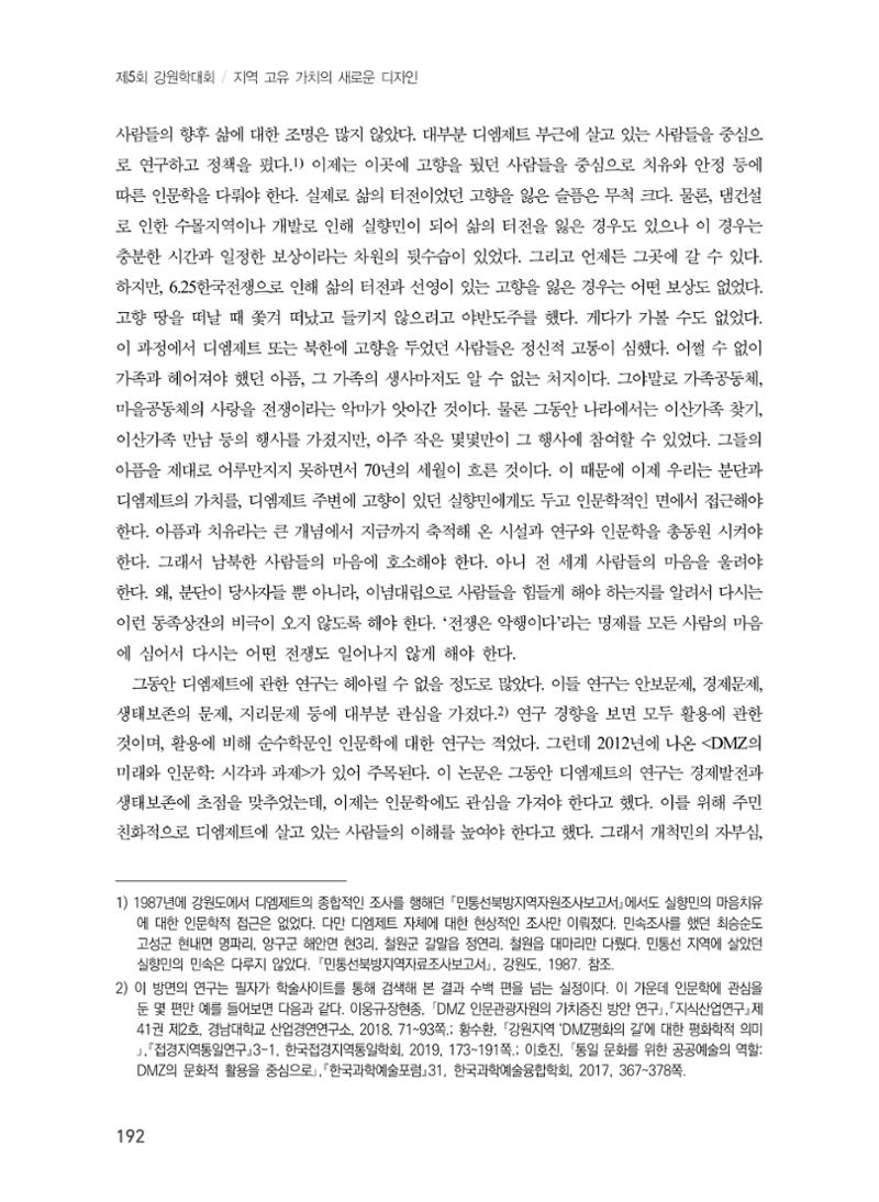 제5회 강원학대회 6분과 114페이지