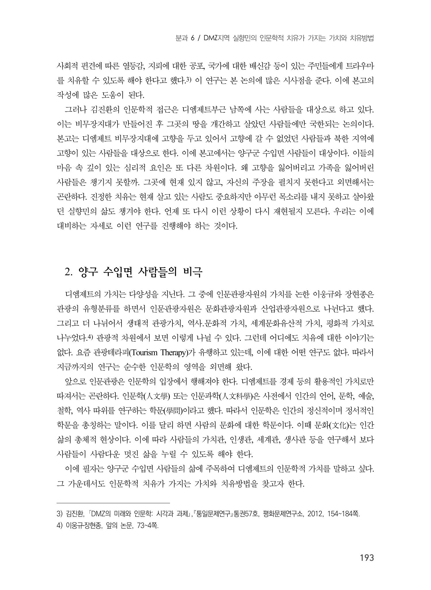제5회 강원학대회 6분과 115페이지