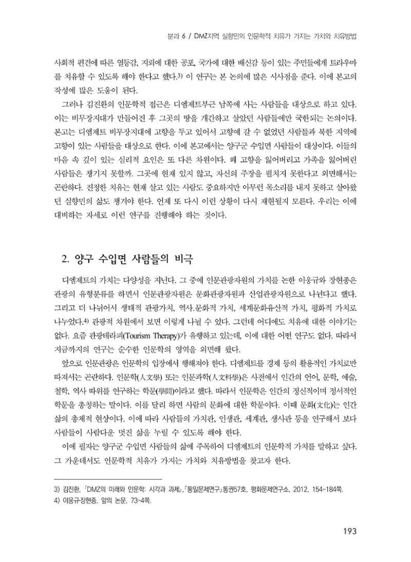 제5회 강원학대회 6분과 115페이지