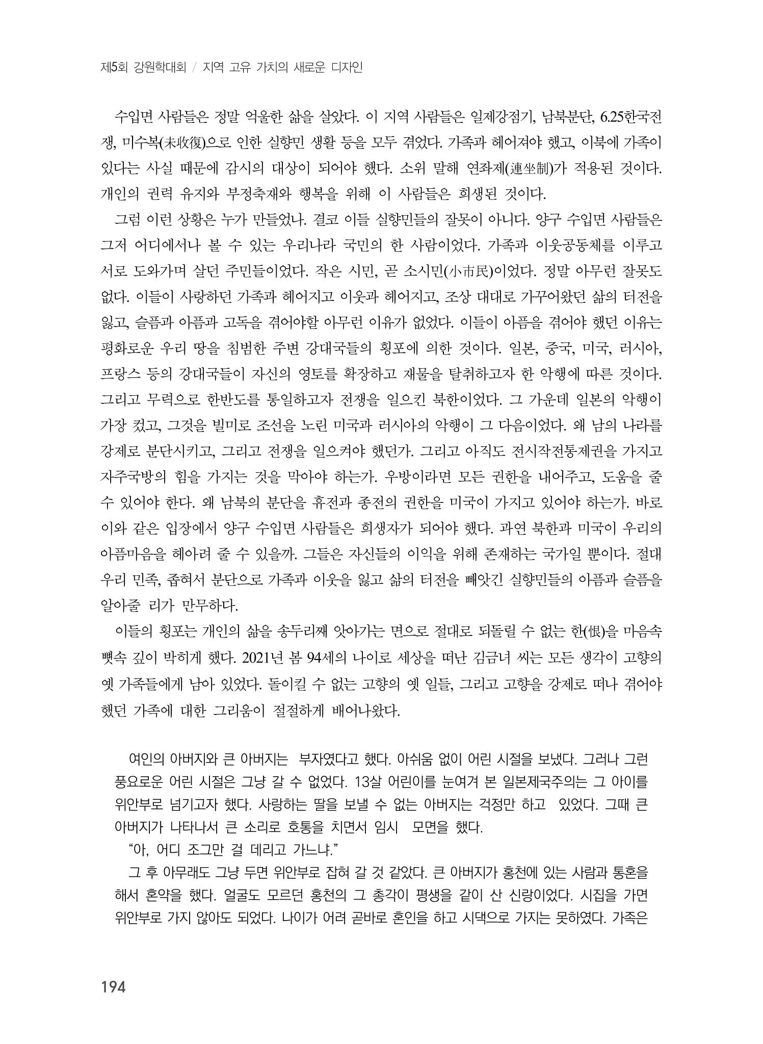 제5회 강원학대회 6분과 116페이지