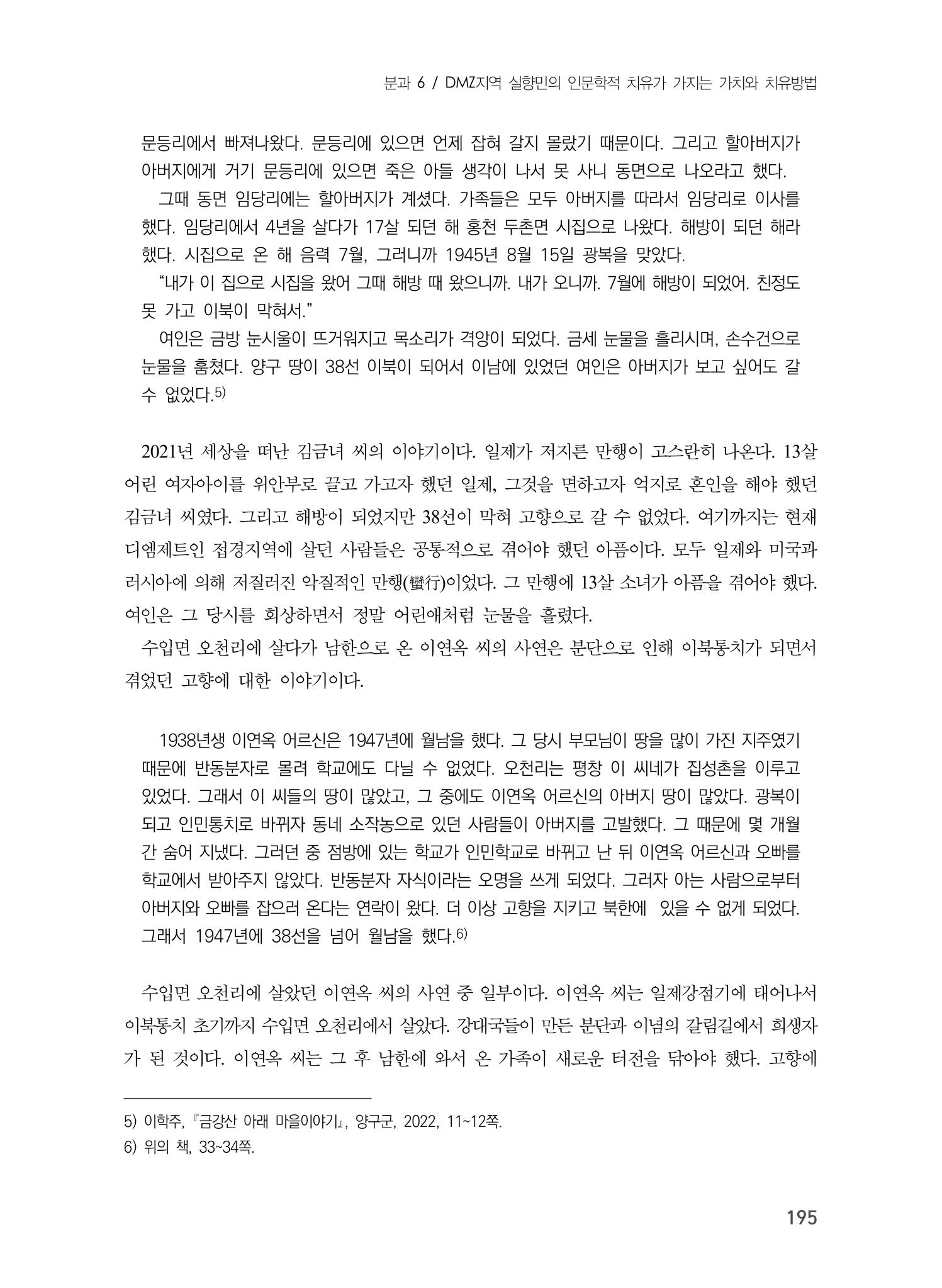 제5회 강원학대회 6분과 117페이지