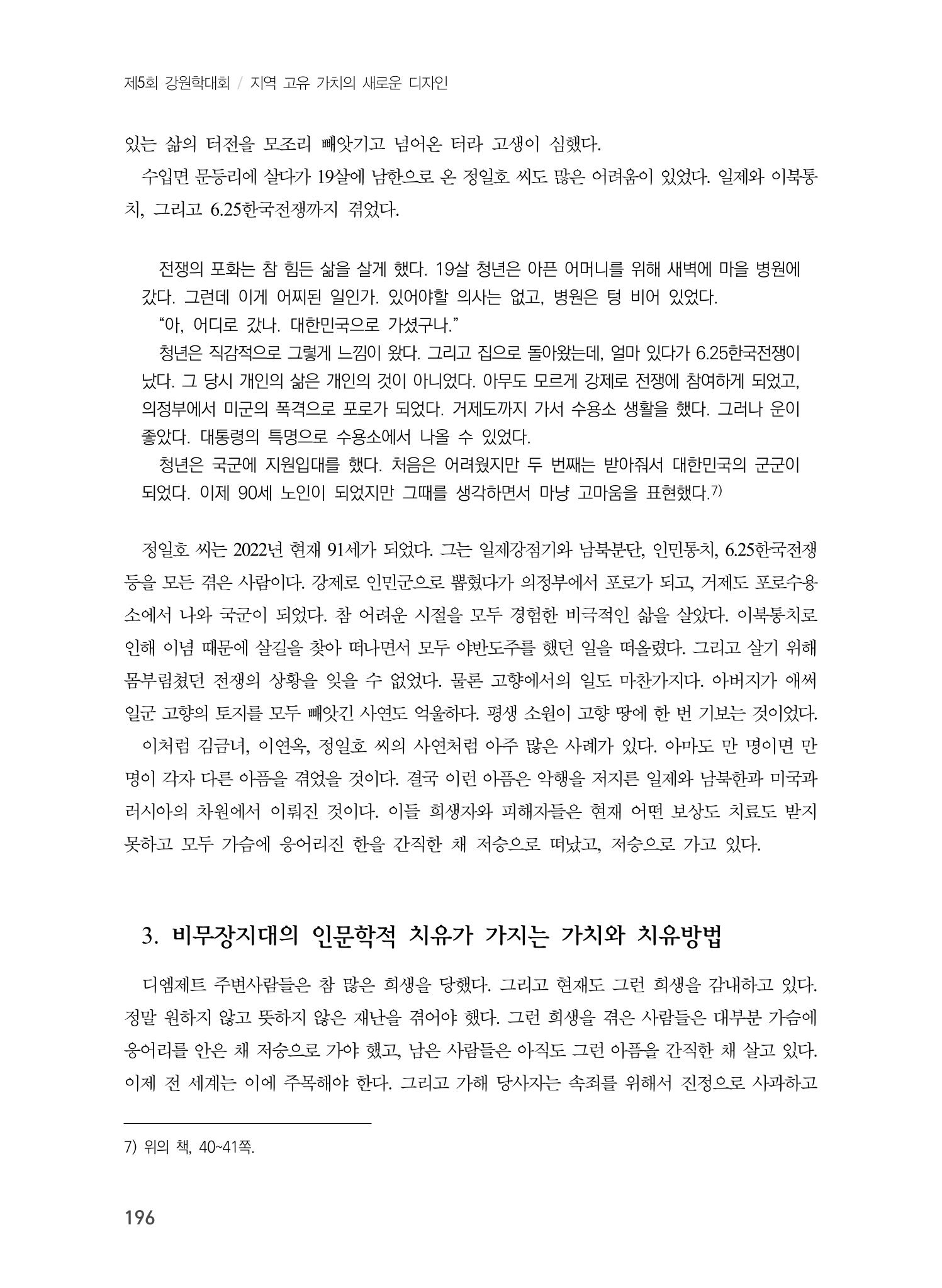 제5회 강원학대회 6분과 118페이지