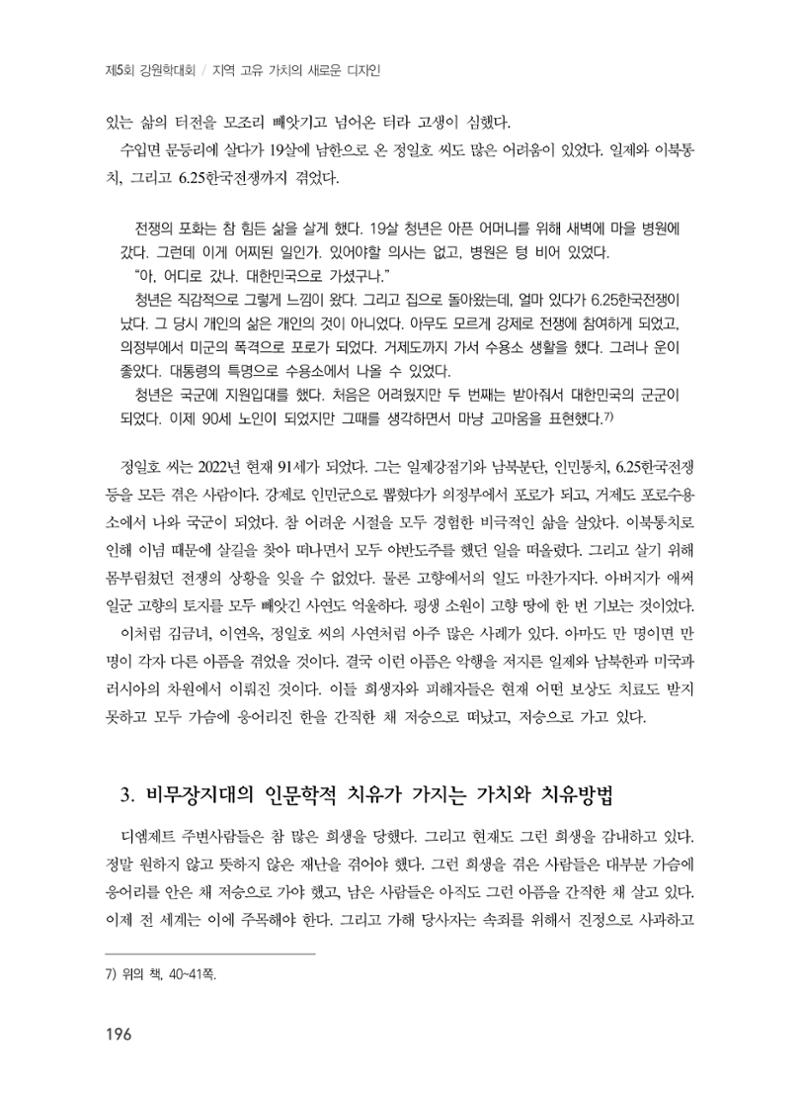 제5회 강원학대회 6분과 118페이지