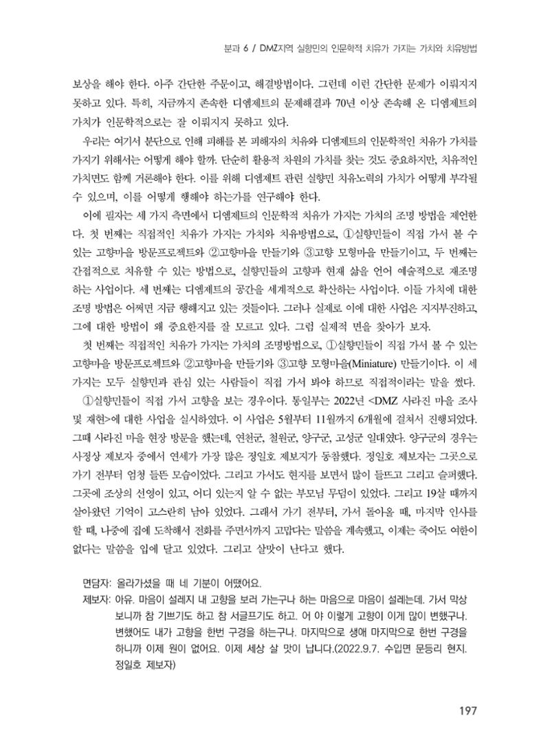 제5회 강원학대회 6분과 119페이지