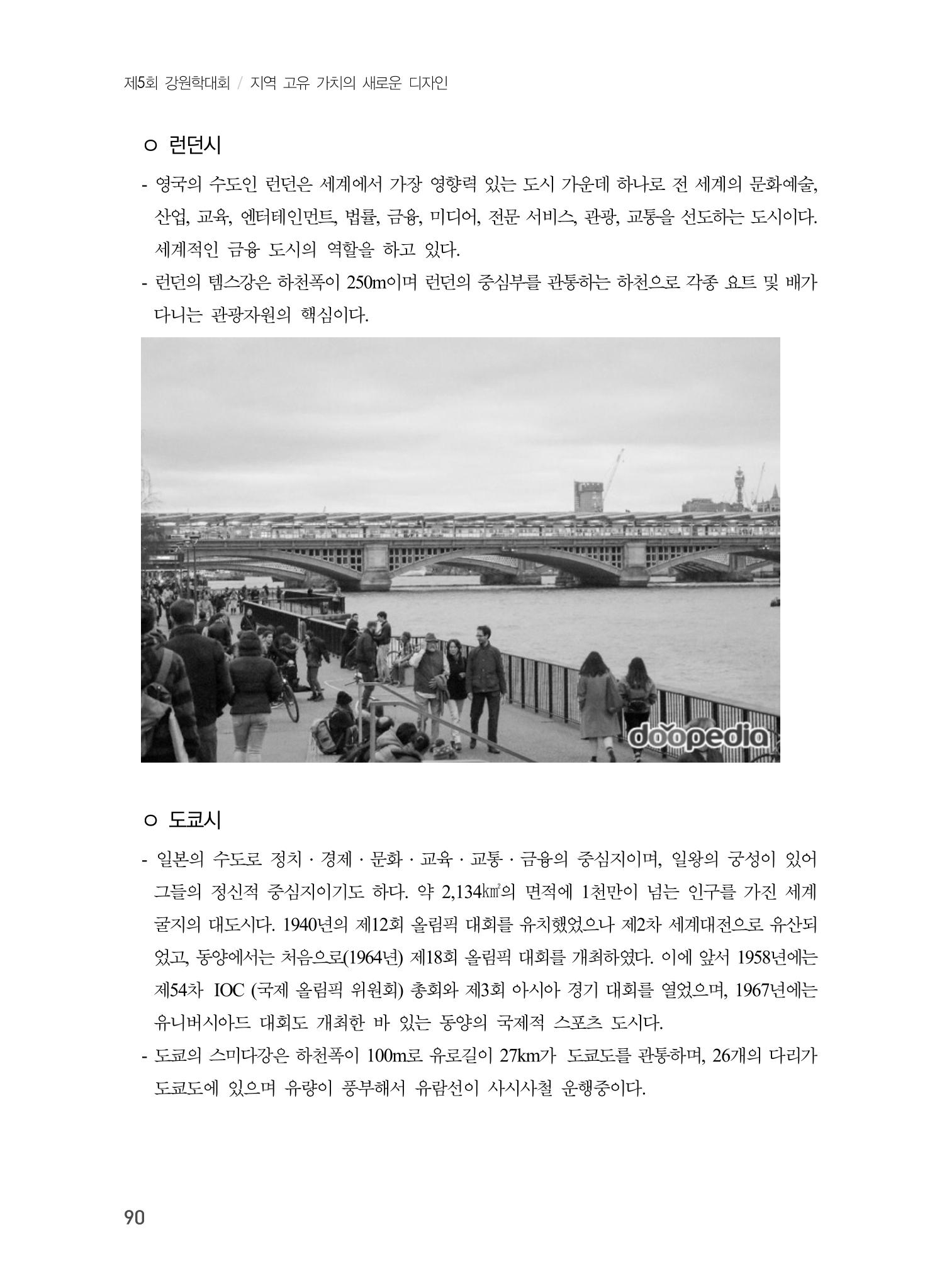 제5회 강원학대회 6분과 12페이지