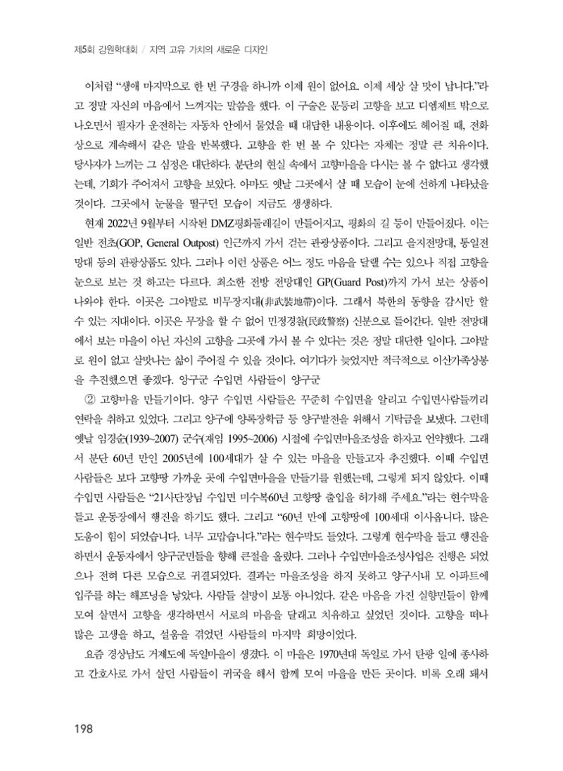 제5회 강원학대회 6분과 120페이지