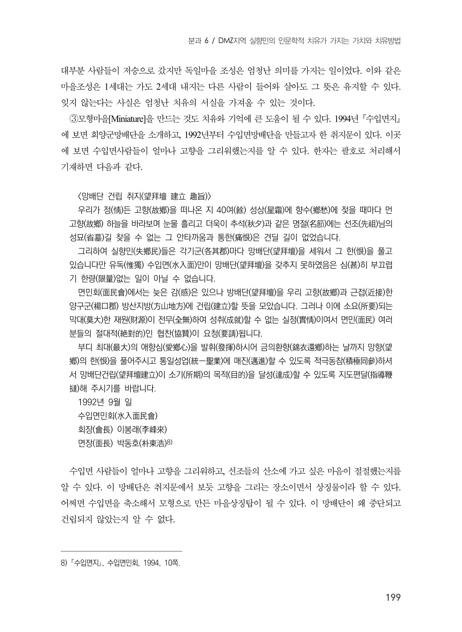 제5회 강원학대회 6분과 121페이지