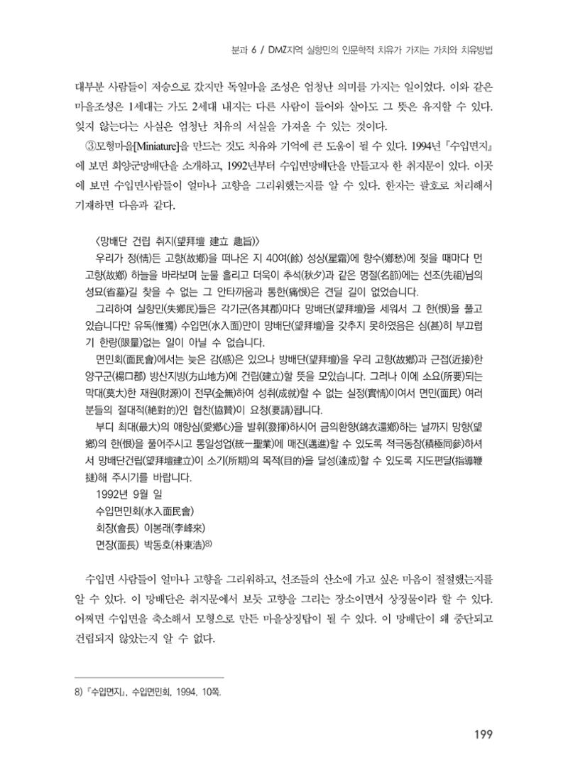 제5회 강원학대회 6분과 121페이지