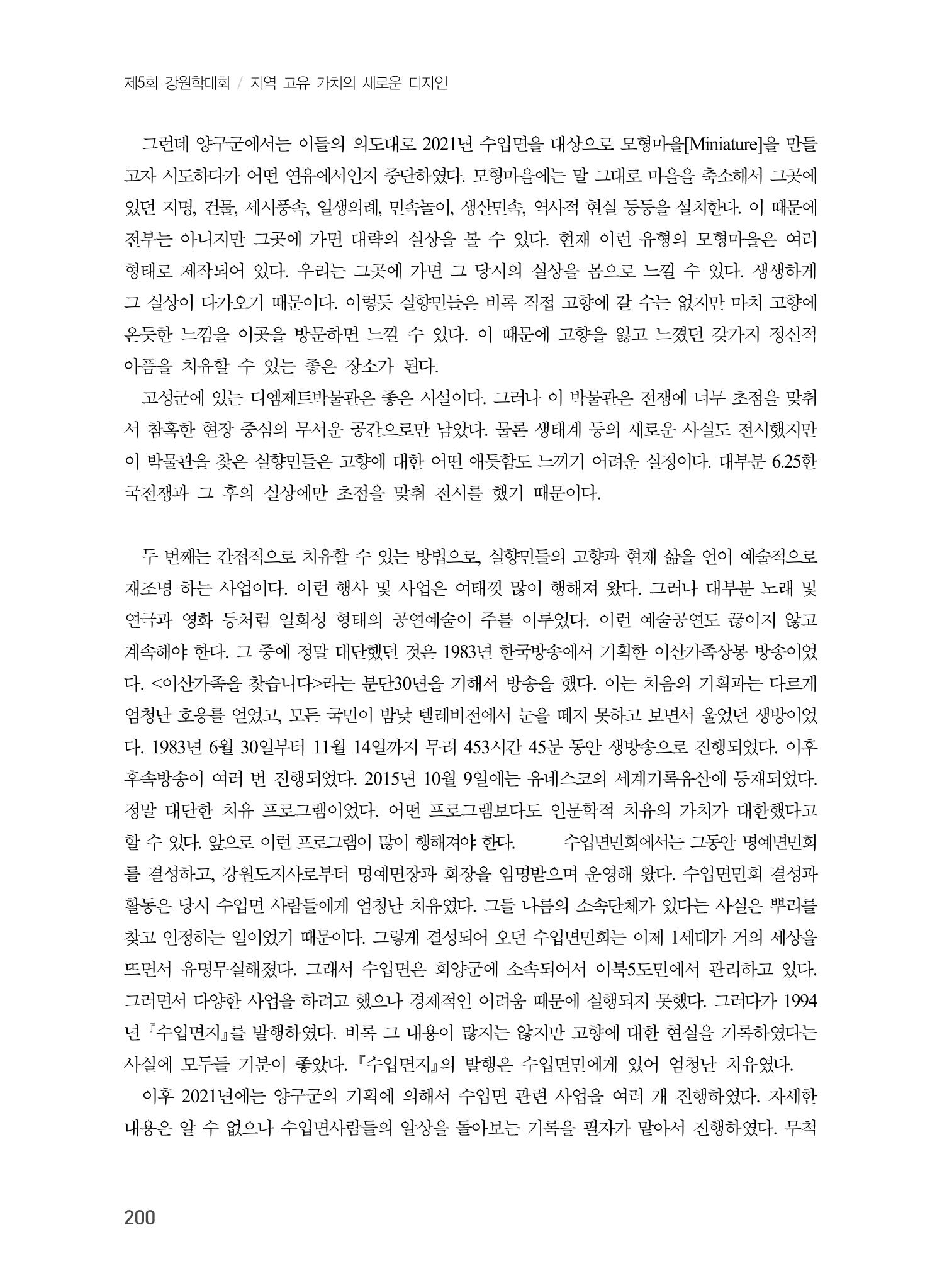 제5회 강원학대회 6분과 122페이지