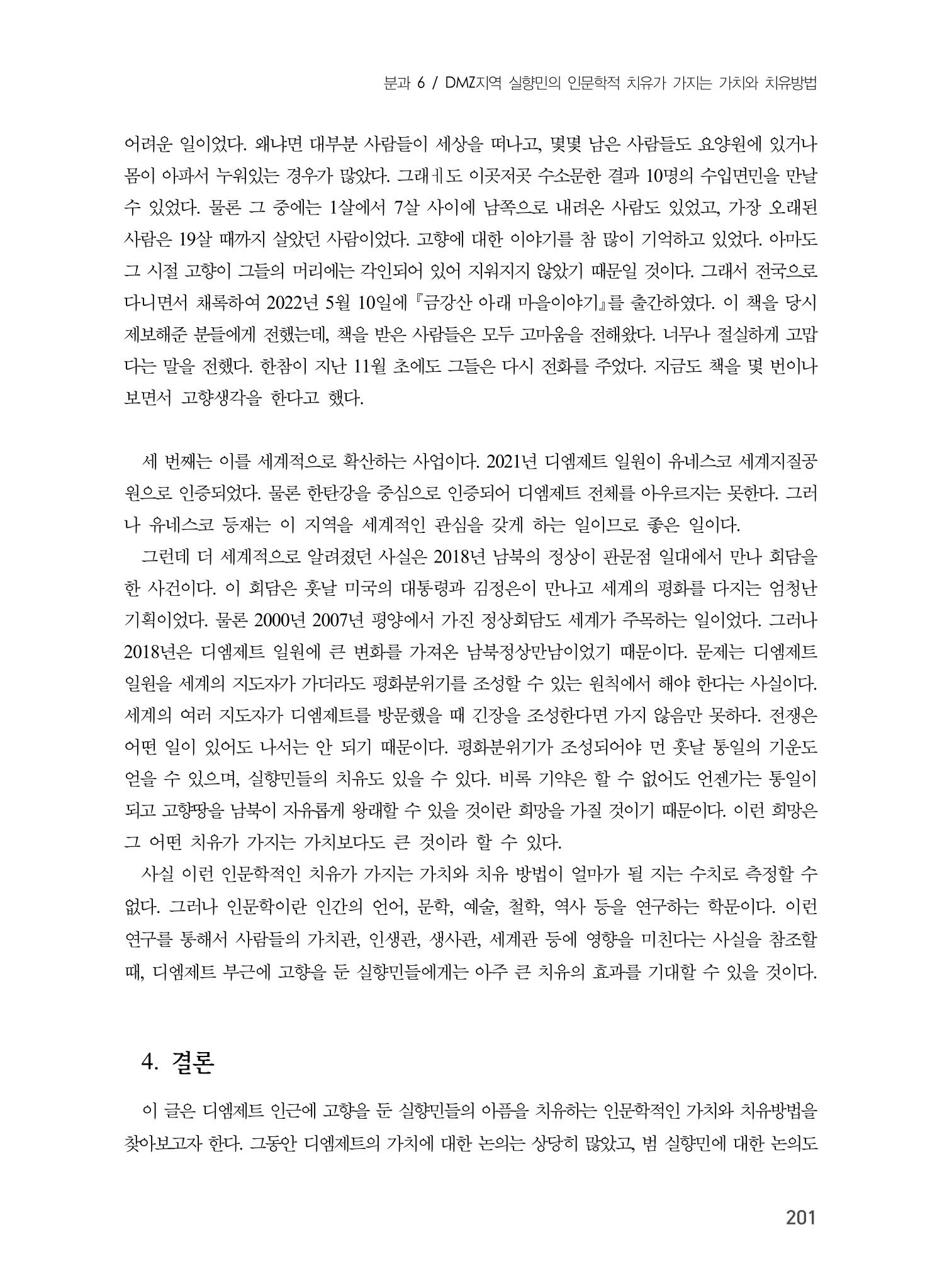제5회 강원학대회 6분과 123페이지