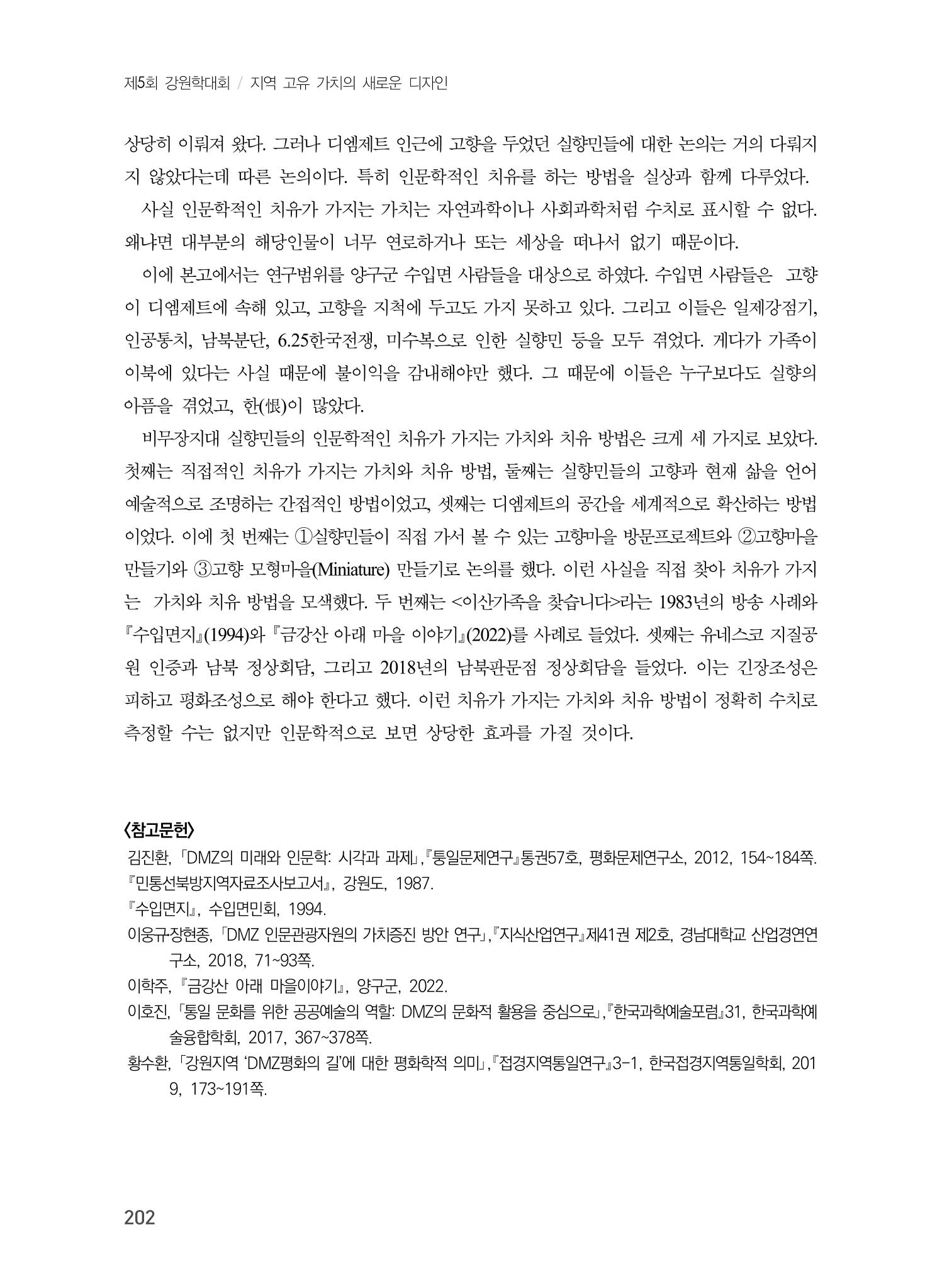 제5회 강원학대회 6분과 124페이지
