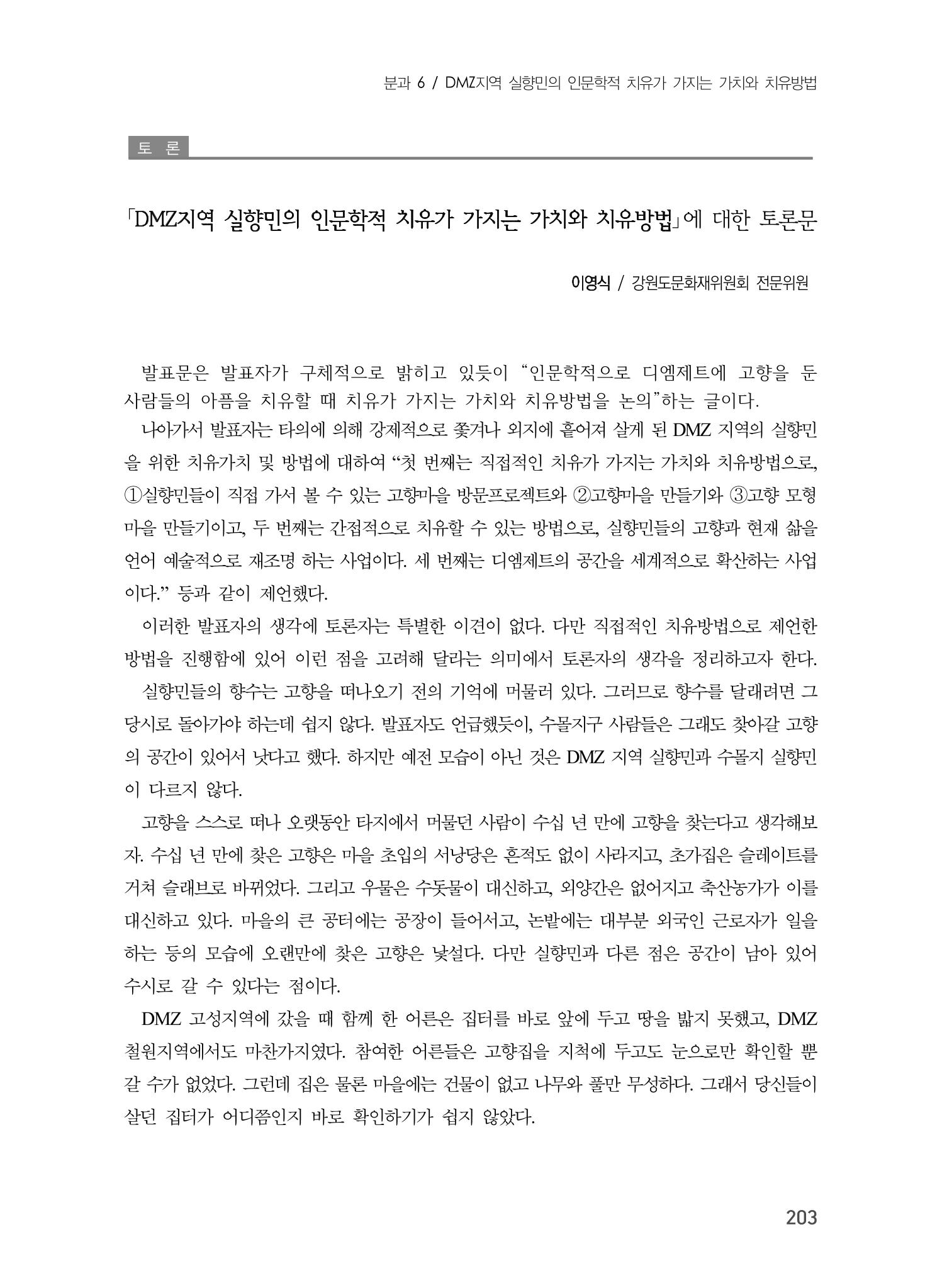 제5회 강원학대회 6분과 125페이지
