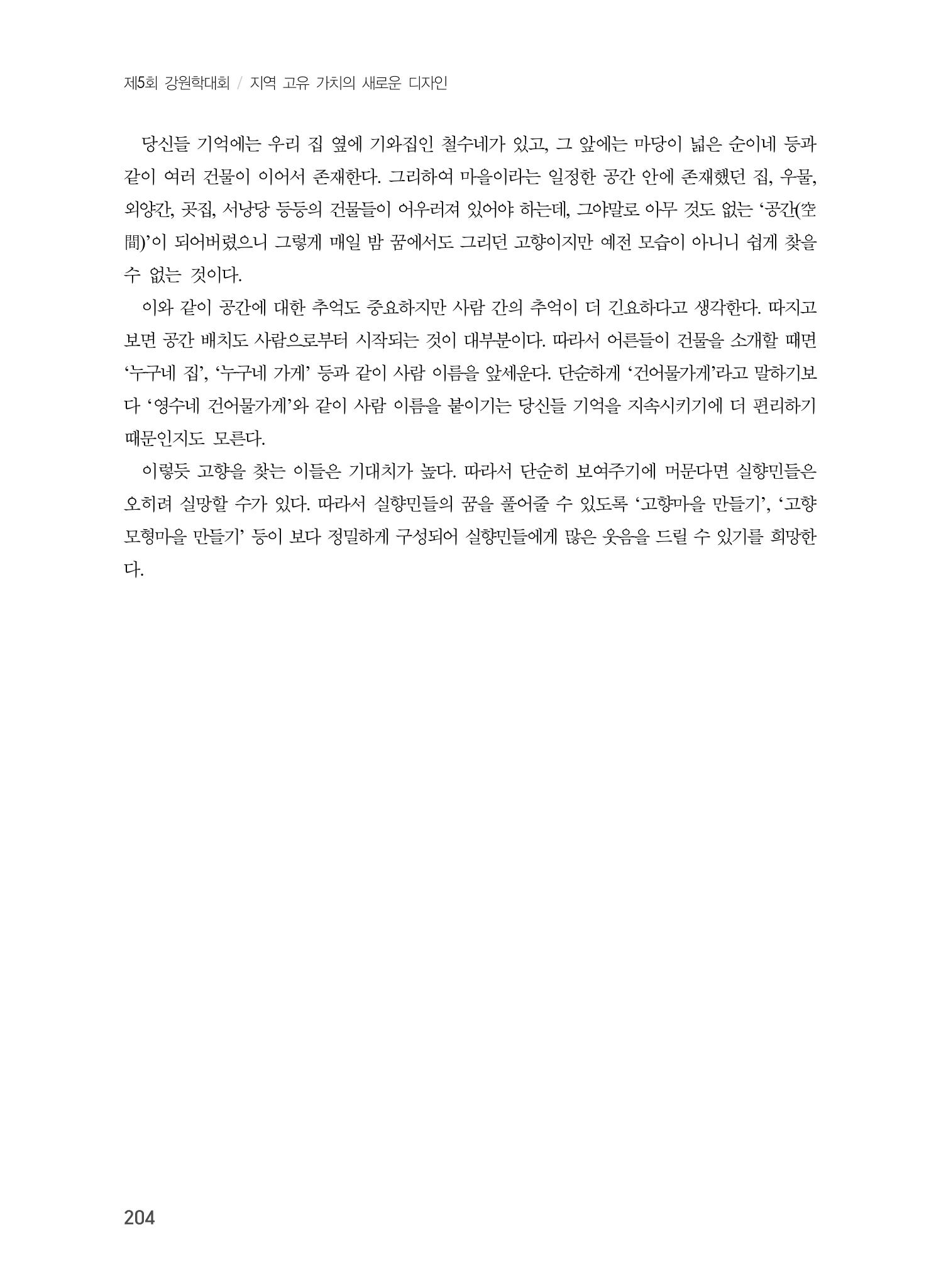 제5회 강원학대회 6분과 126페이지