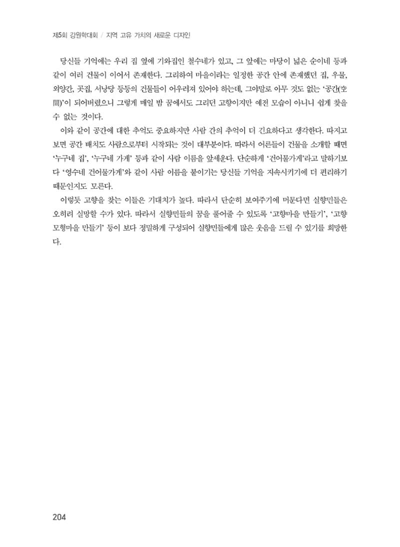 제5회 강원학대회 6분과 126페이지