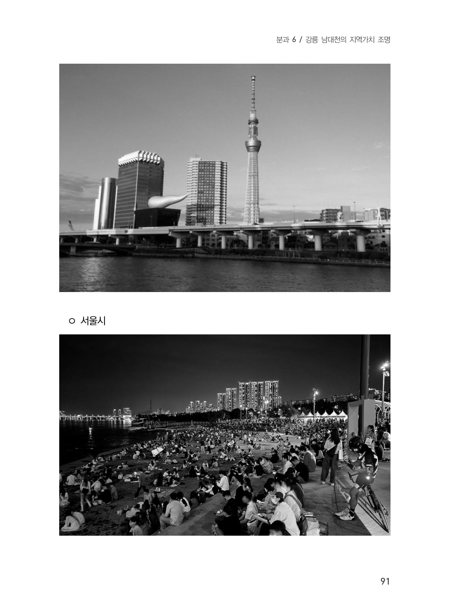 제5회 강원학대회 6분과 13페이지