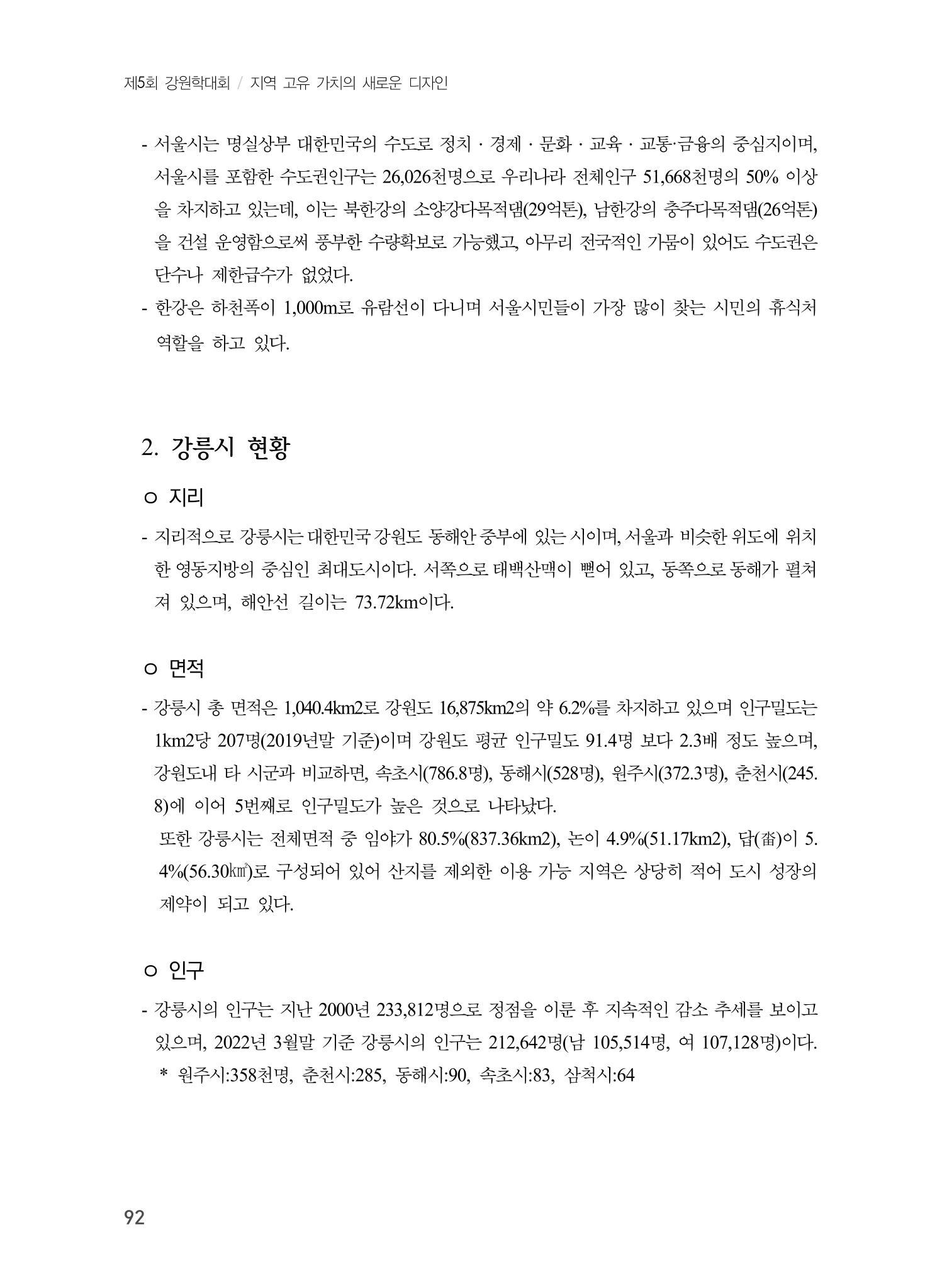 제5회 강원학대회 6분과 14페이지