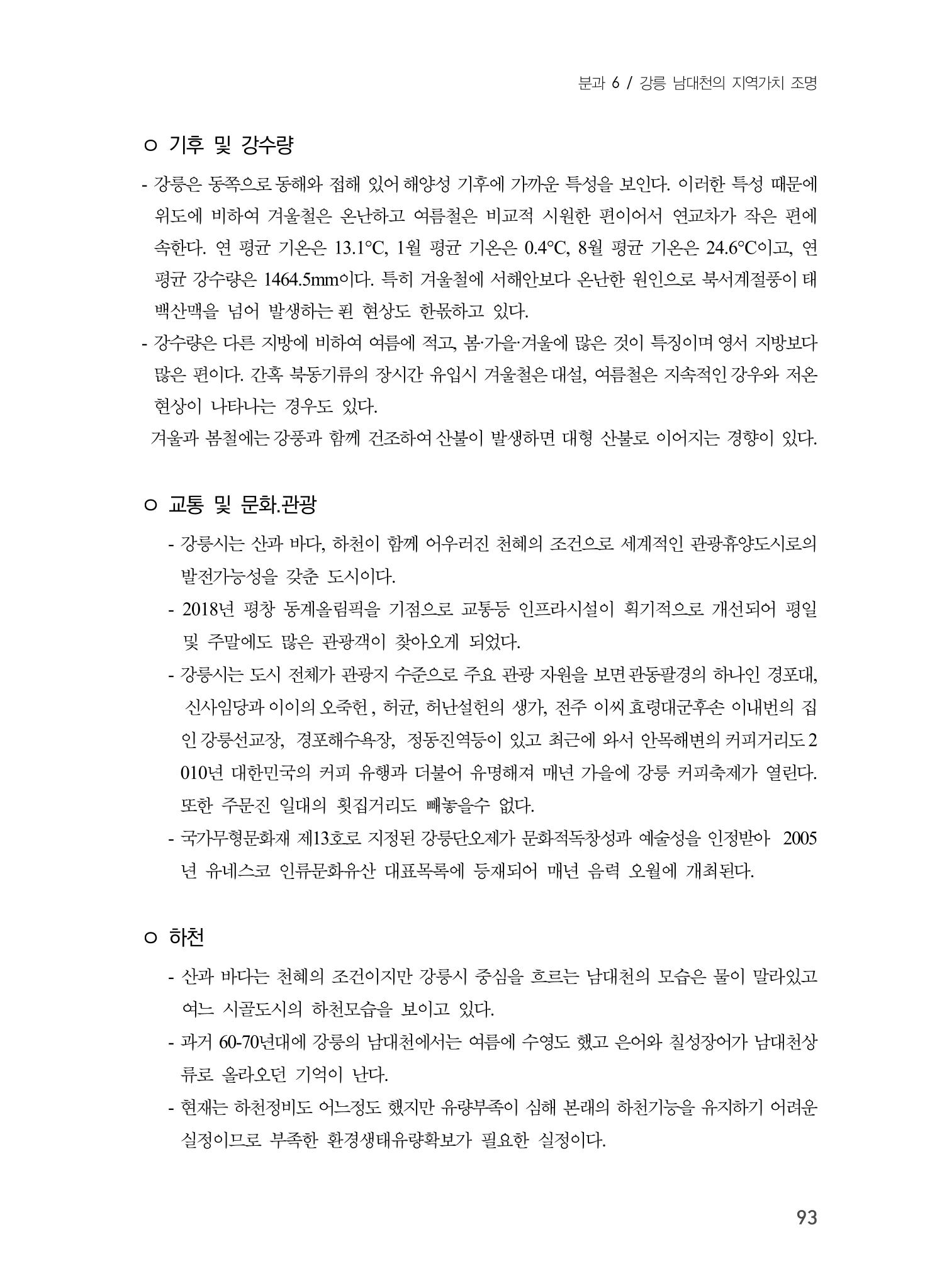 제5회 강원학대회 6분과 15페이지