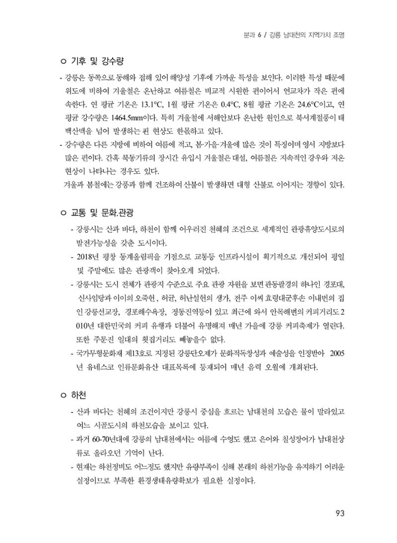 제5회 강원학대회 6분과 15페이지
