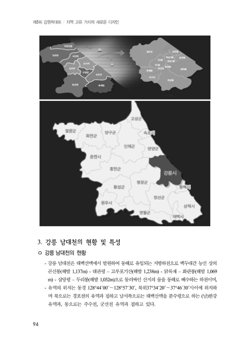 제5회 강원학대회 6분과 16페이지