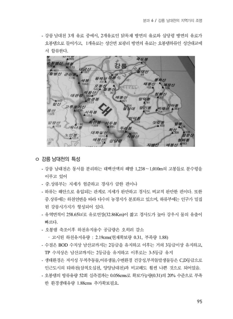 제5회 강원학대회 6분과 17페이지
