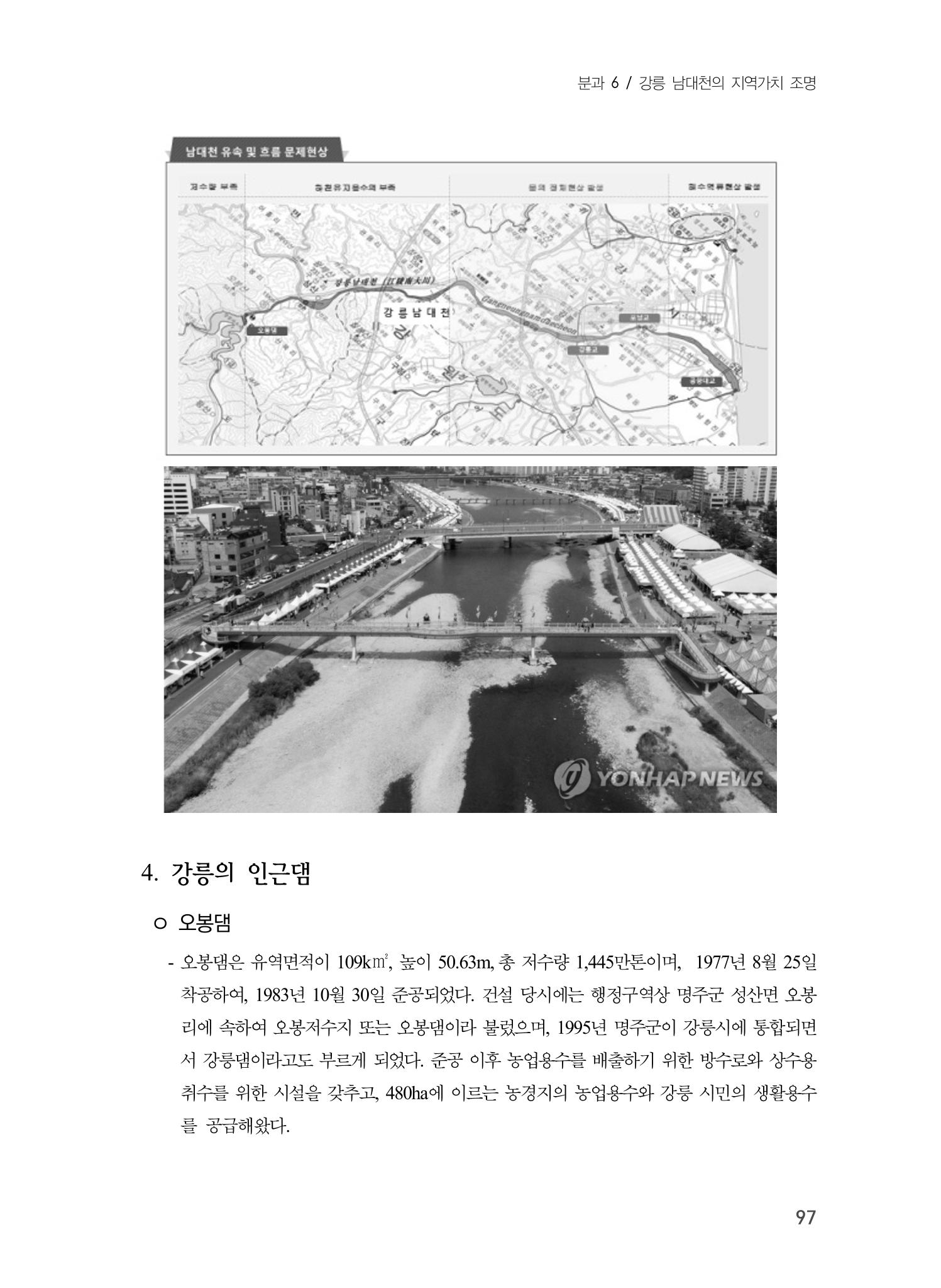 제5회 강원학대회 6분과 19페이지