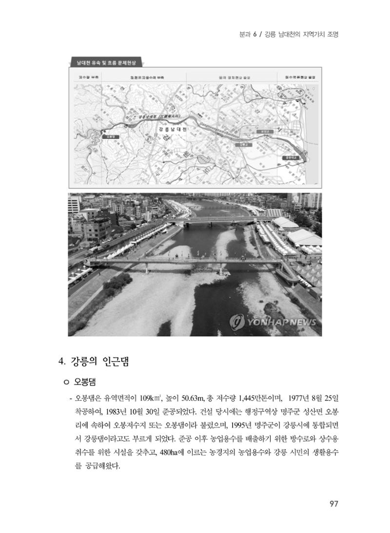 제5회 강원학대회 6분과 19페이지