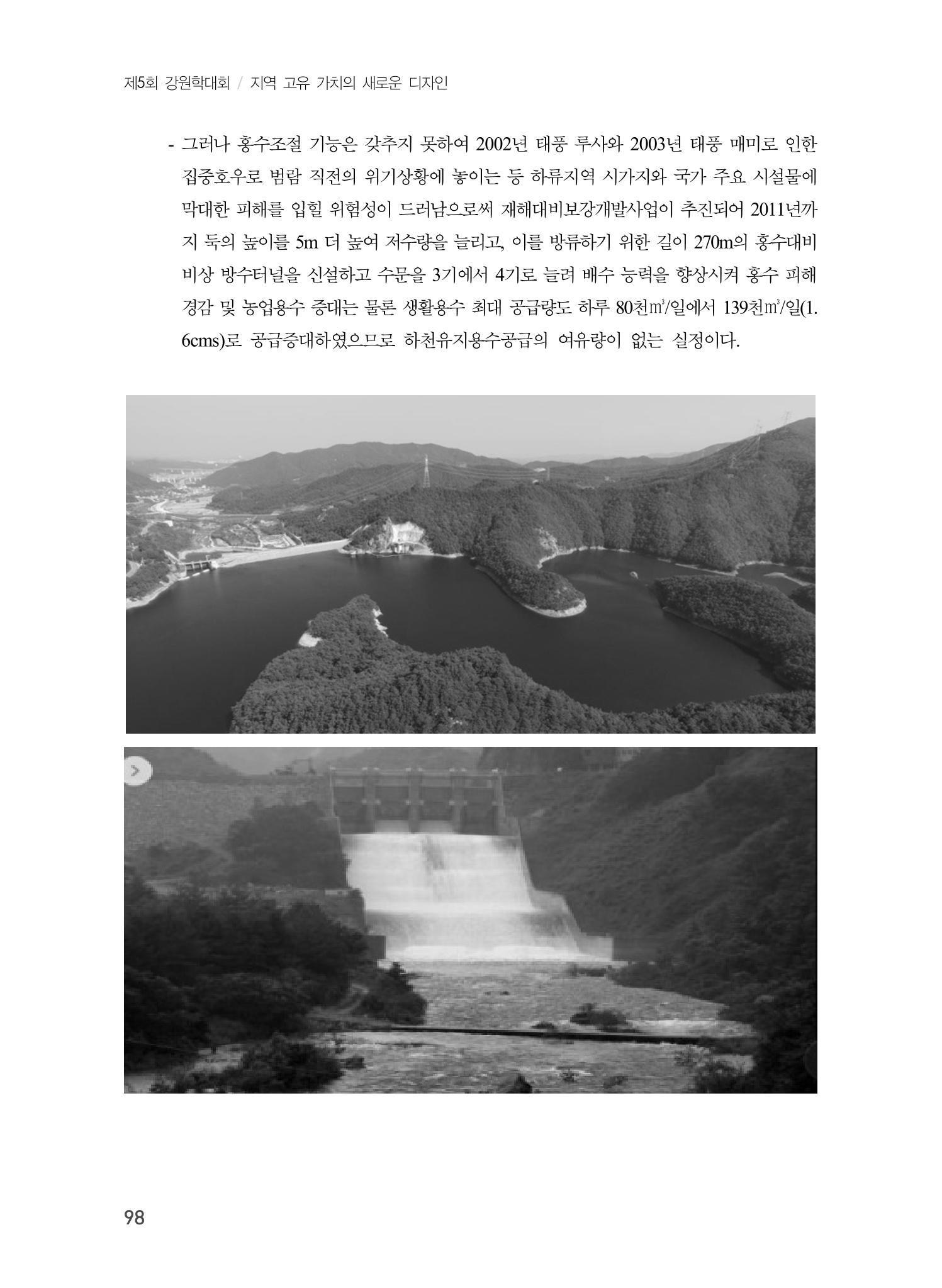 제5회 강원학대회 6분과 20페이지