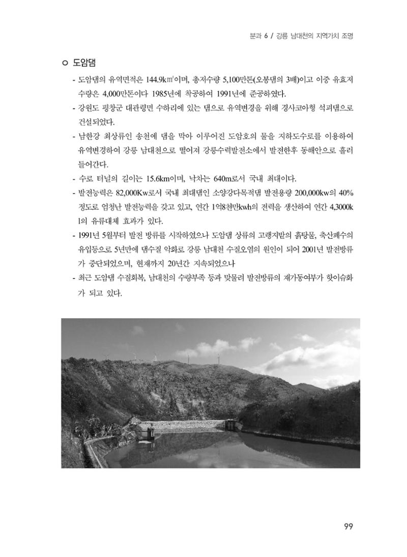 제5회 강원학대회 6분과 21페이지