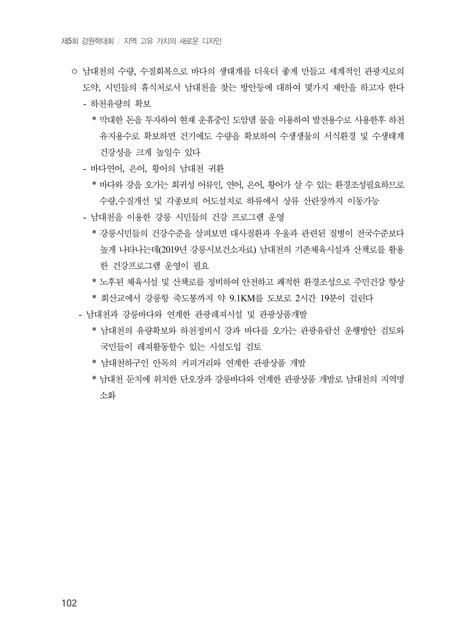 제5회 강원학대회 6분과 24페이지