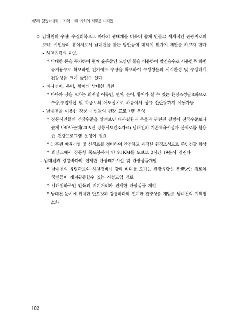 제5회 강원학대회 6분과 24페이지
