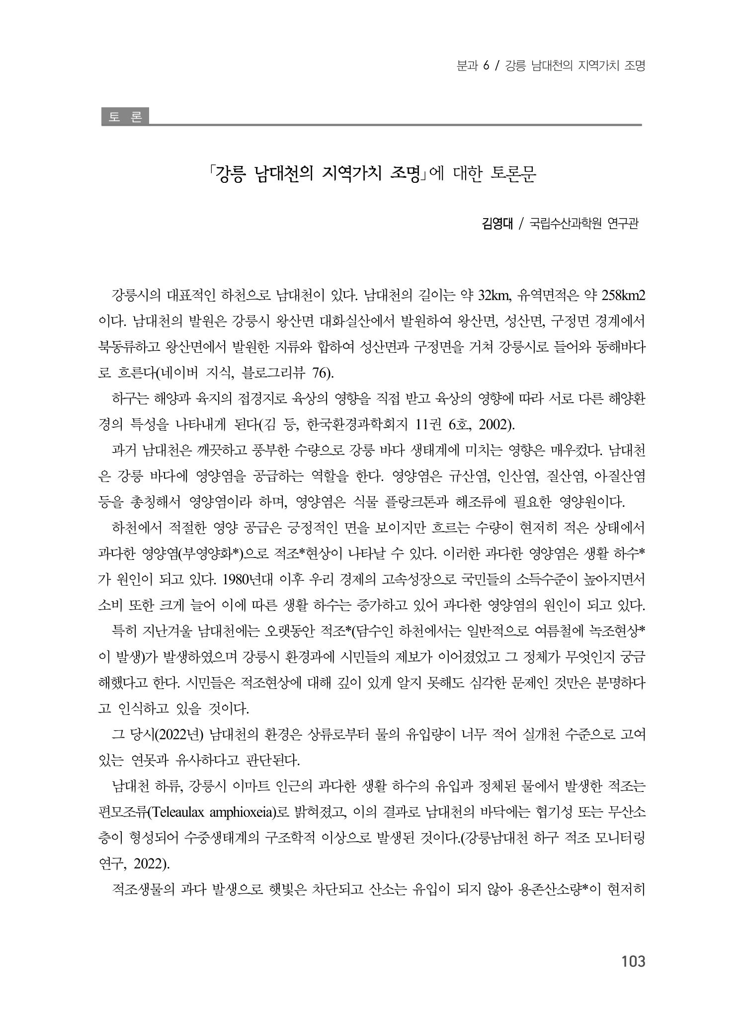 제5회 강원학대회 6분과 25페이지