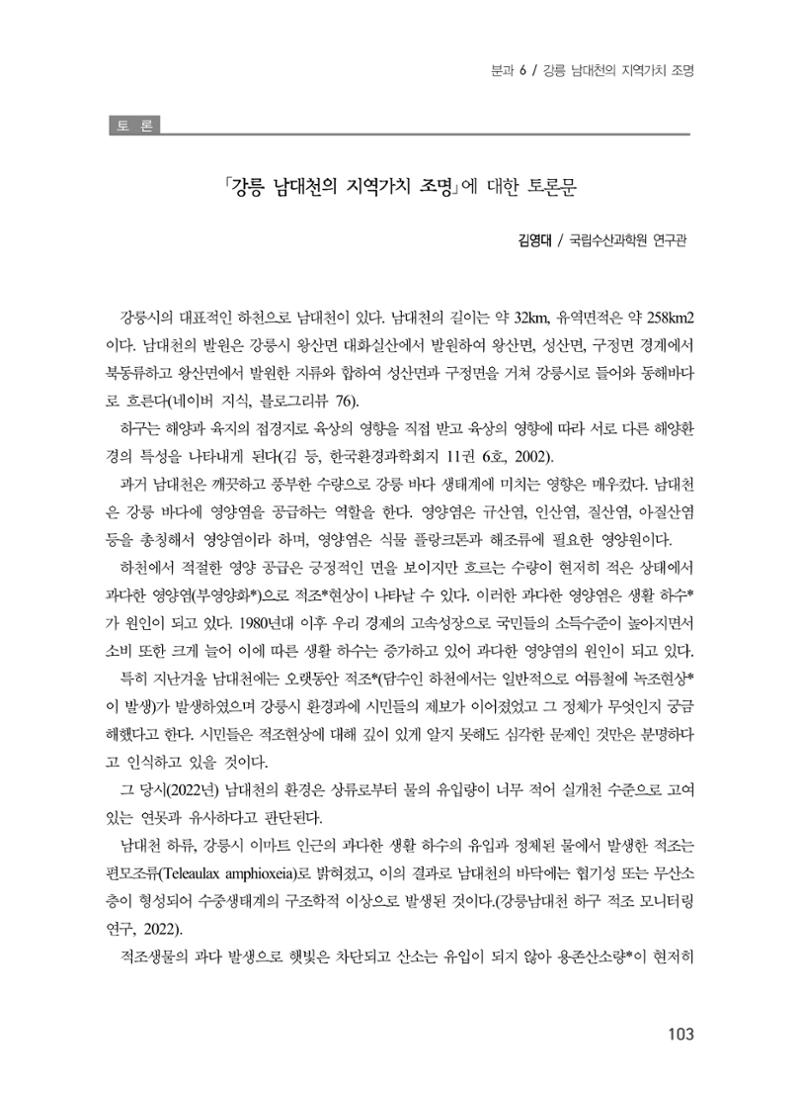 제5회 강원학대회 6분과 25페이지