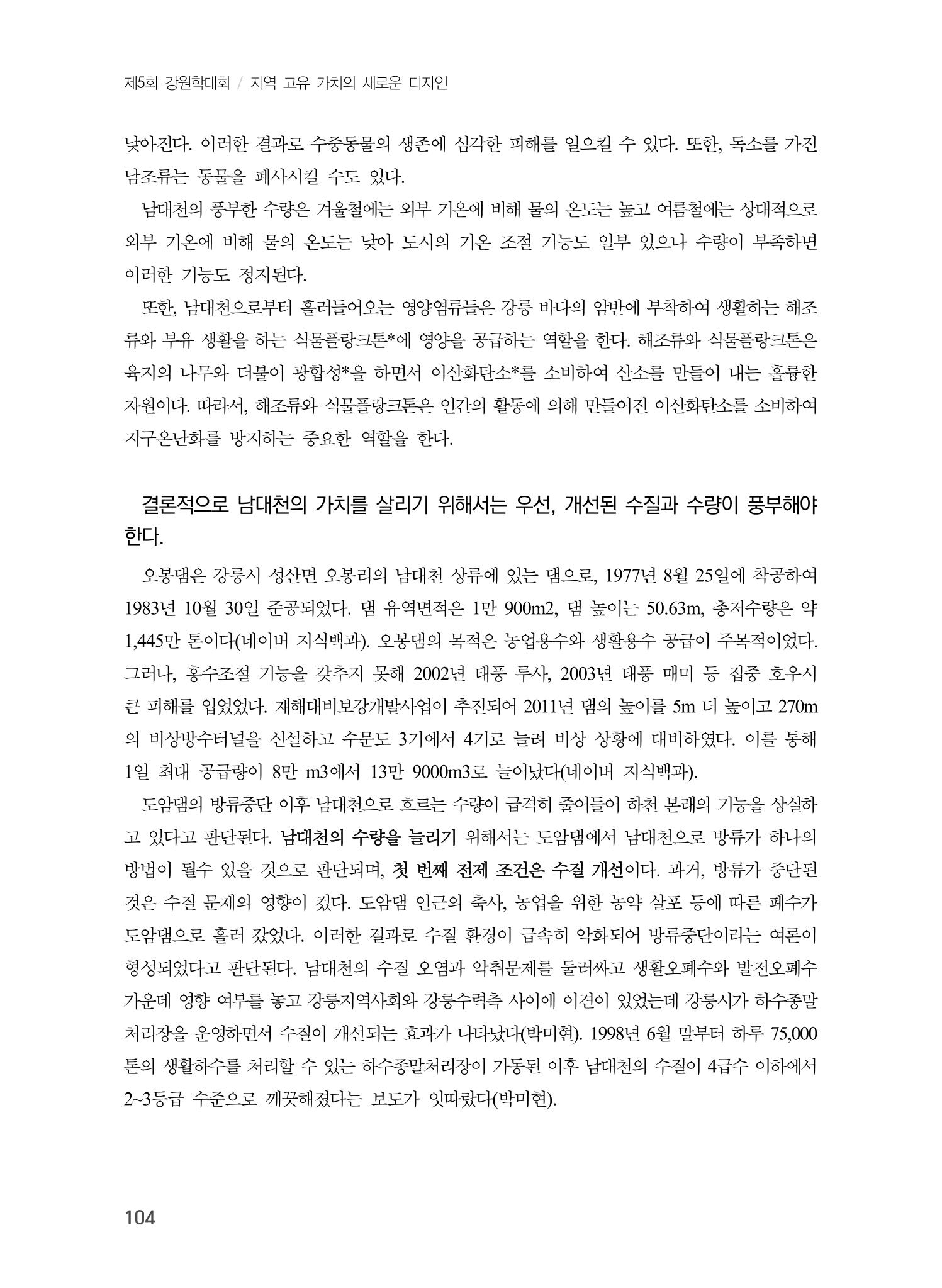 제5회 강원학대회 6분과 26페이지