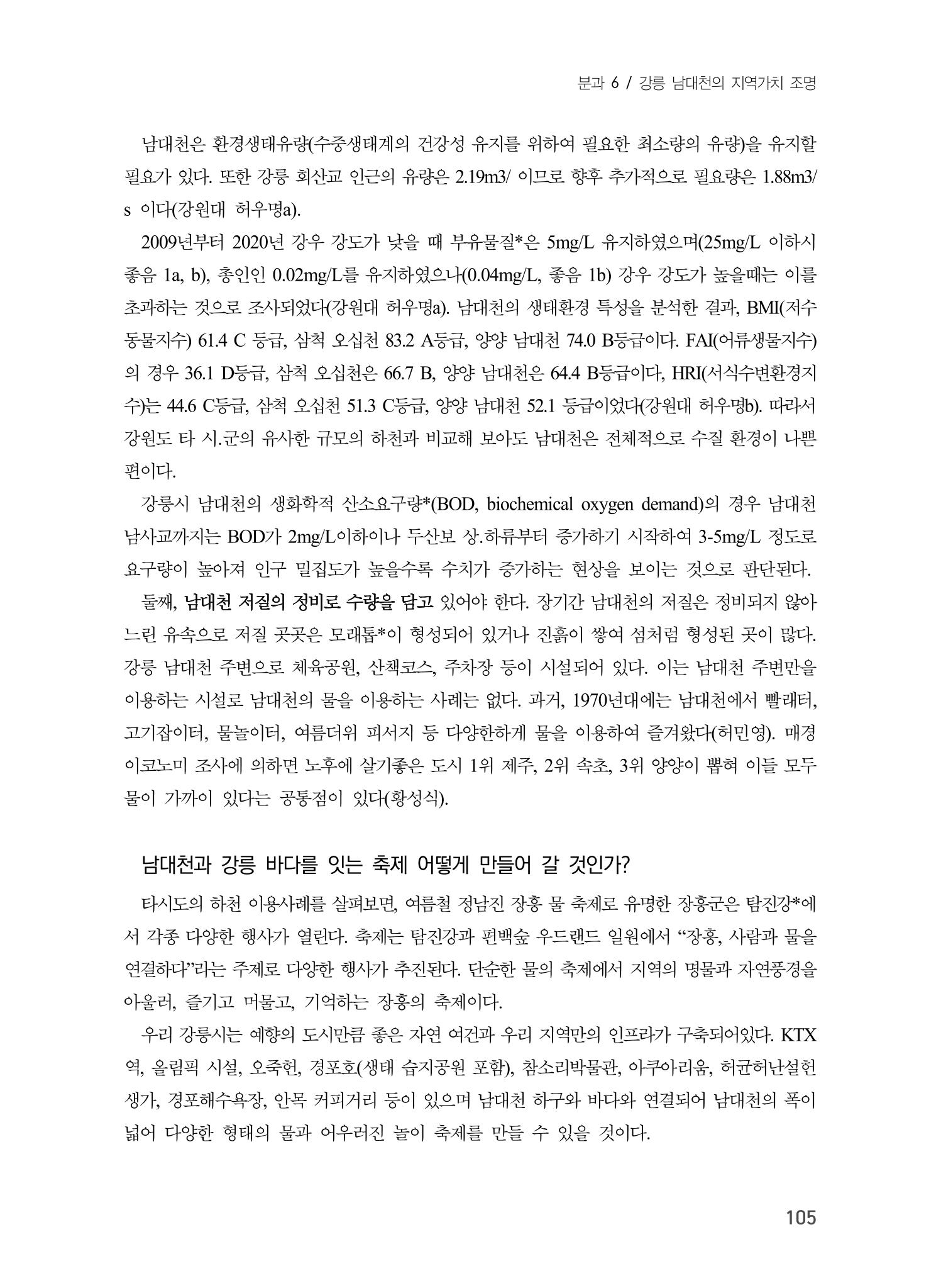 제5회 강원학대회 6분과 27페이지