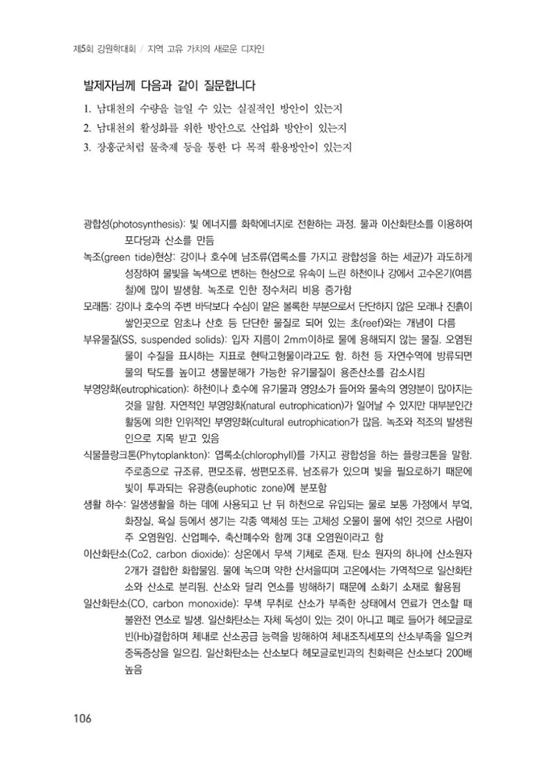 제5회 강원학대회 6분과 28페이지