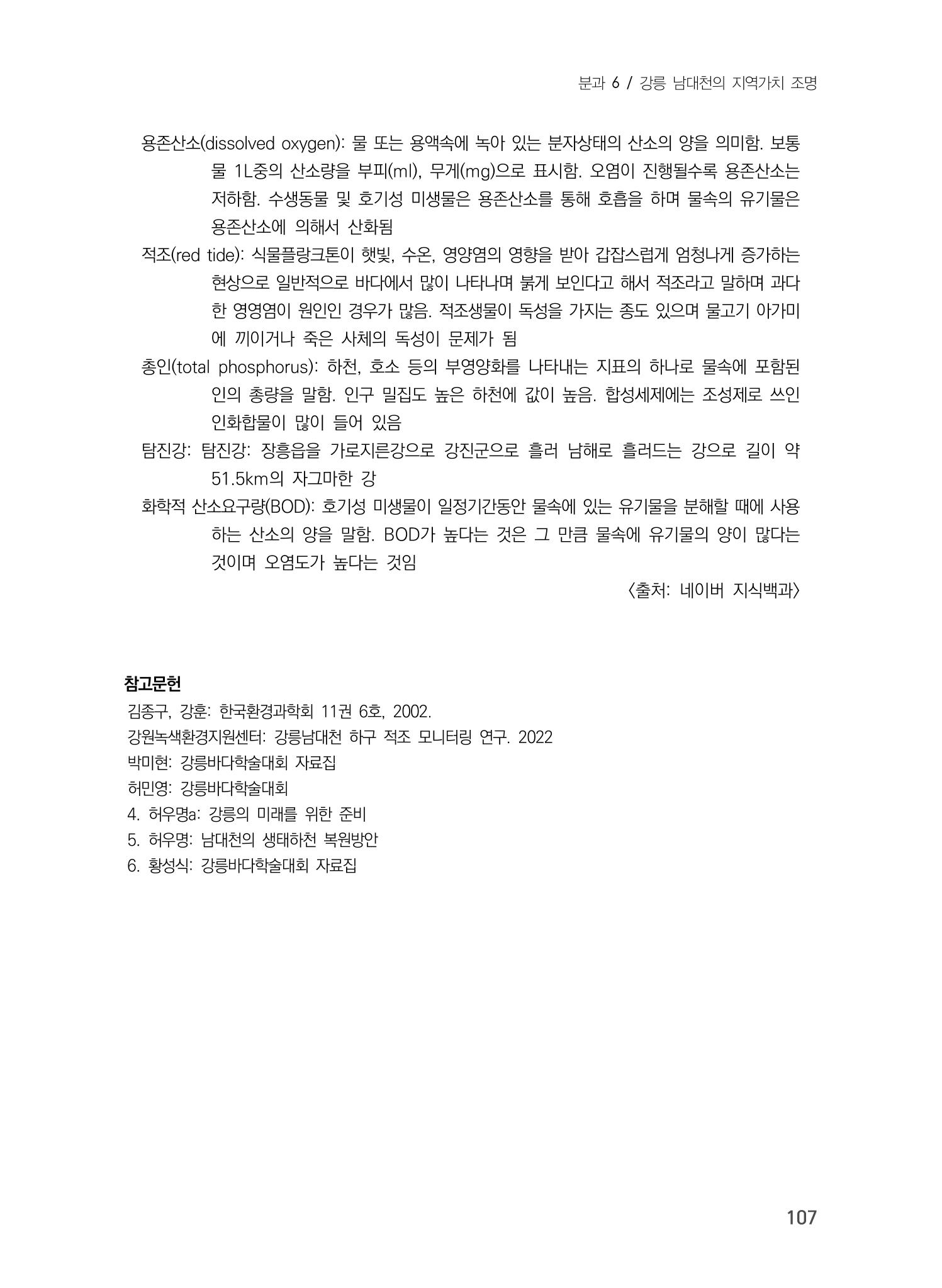 제5회 강원학대회 6분과 29페이지