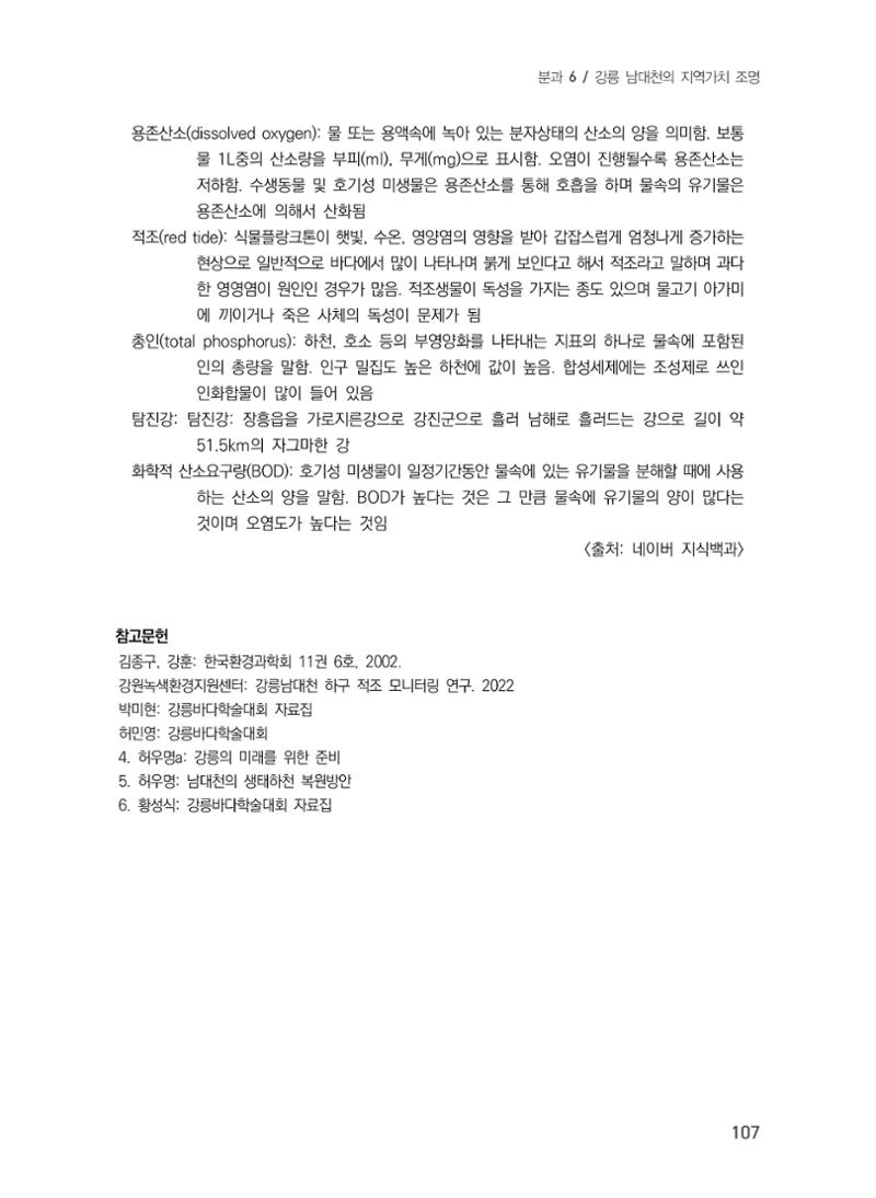 제5회 강원학대회 6분과 29페이지
