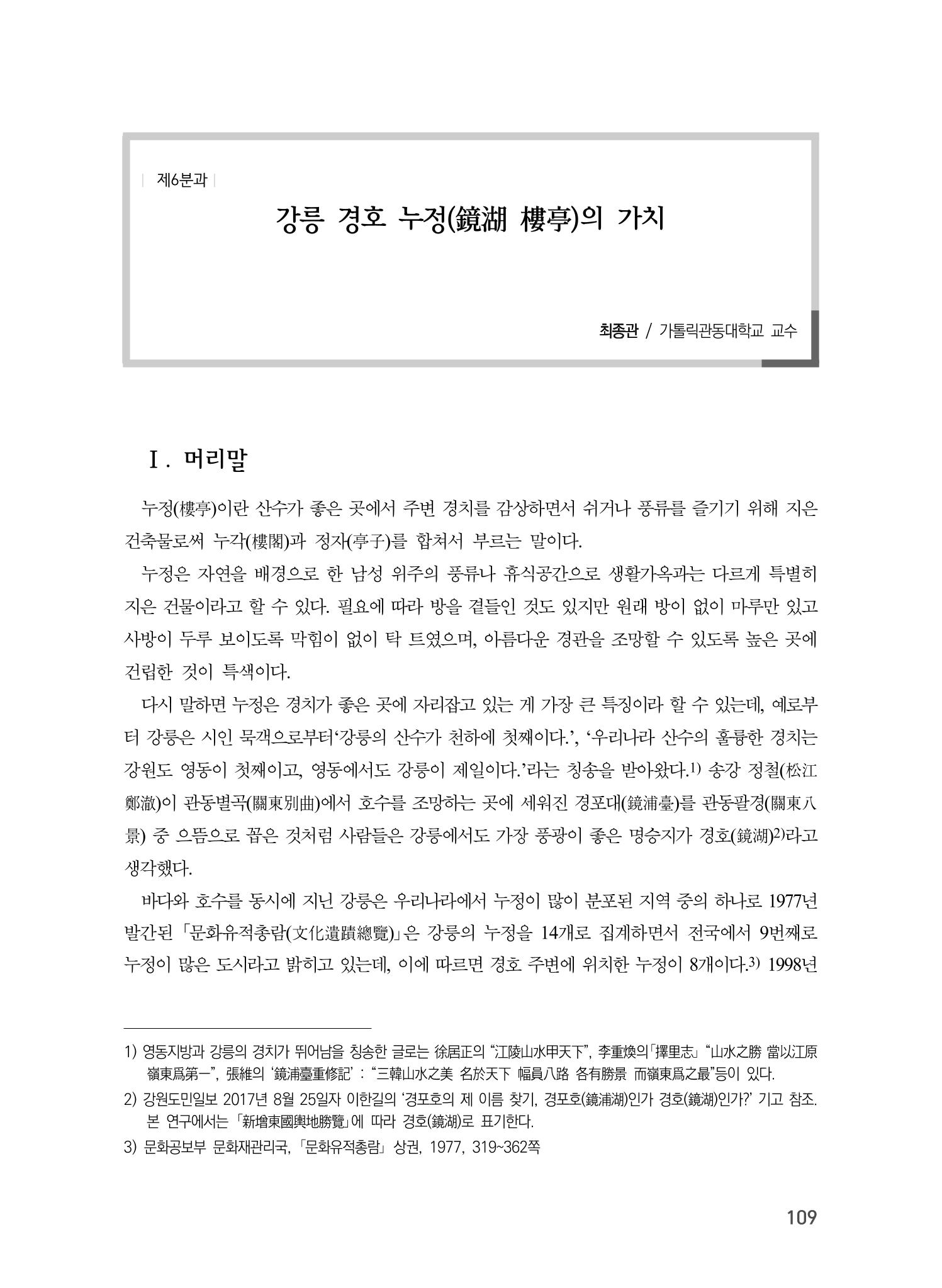 제5회 강원학대회 6분과 31페이지