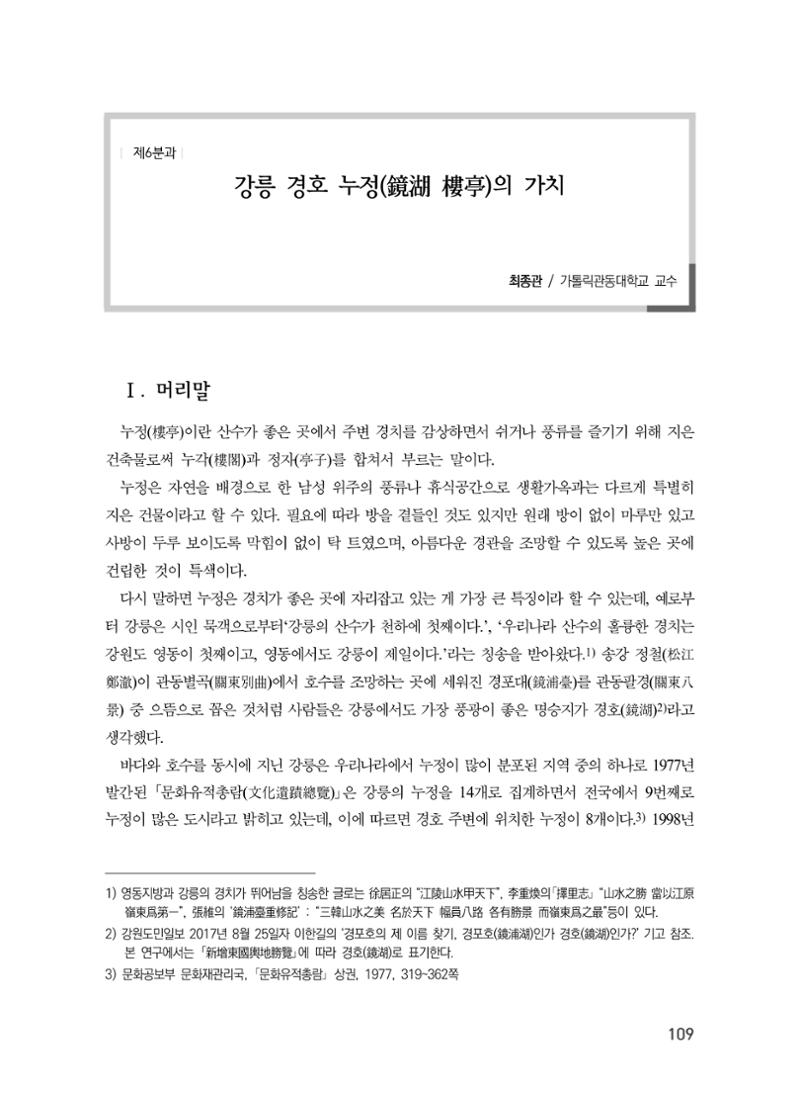 제5회 강원학대회 6분과 31페이지