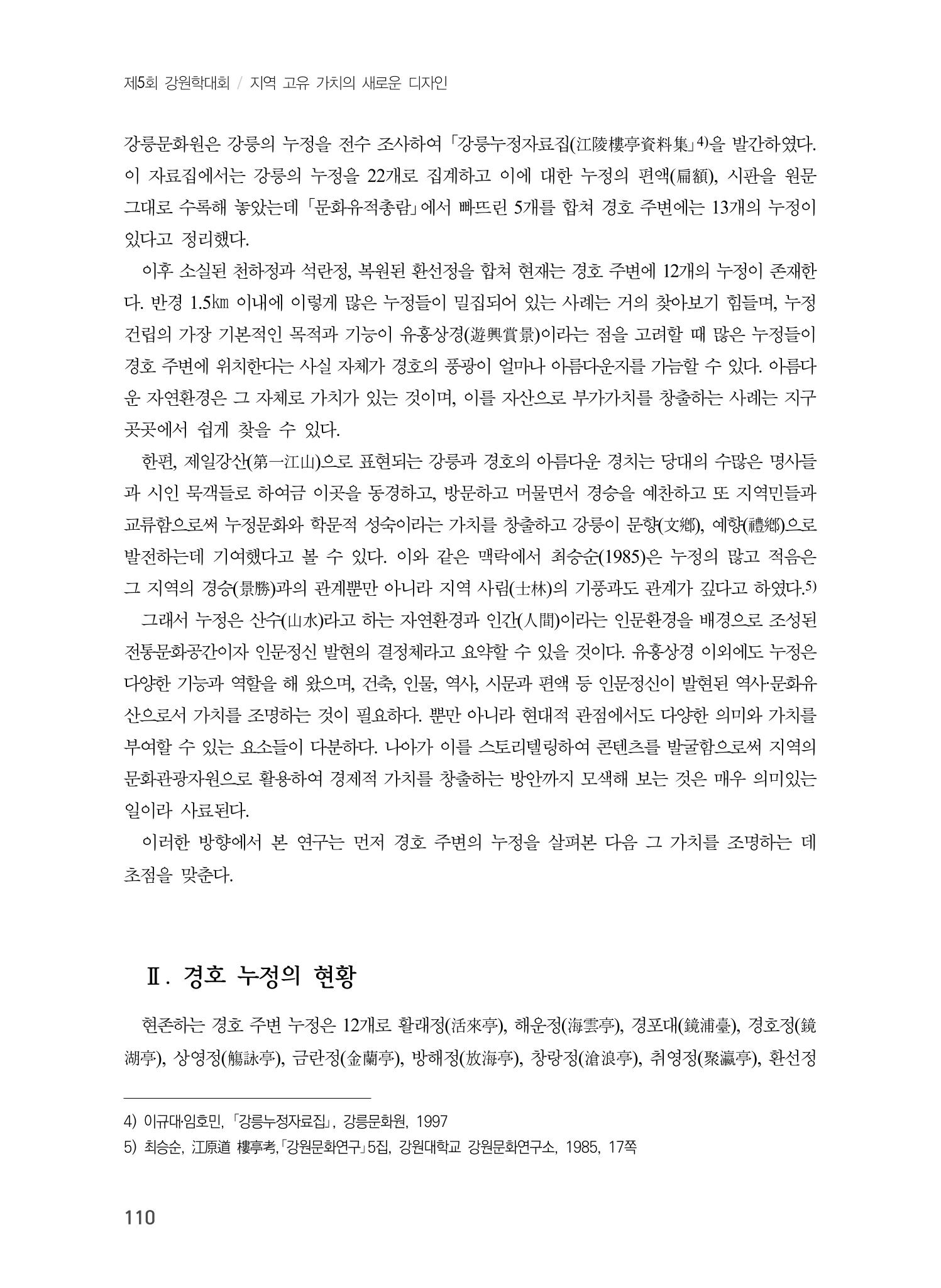 제5회 강원학대회 6분과 32페이지