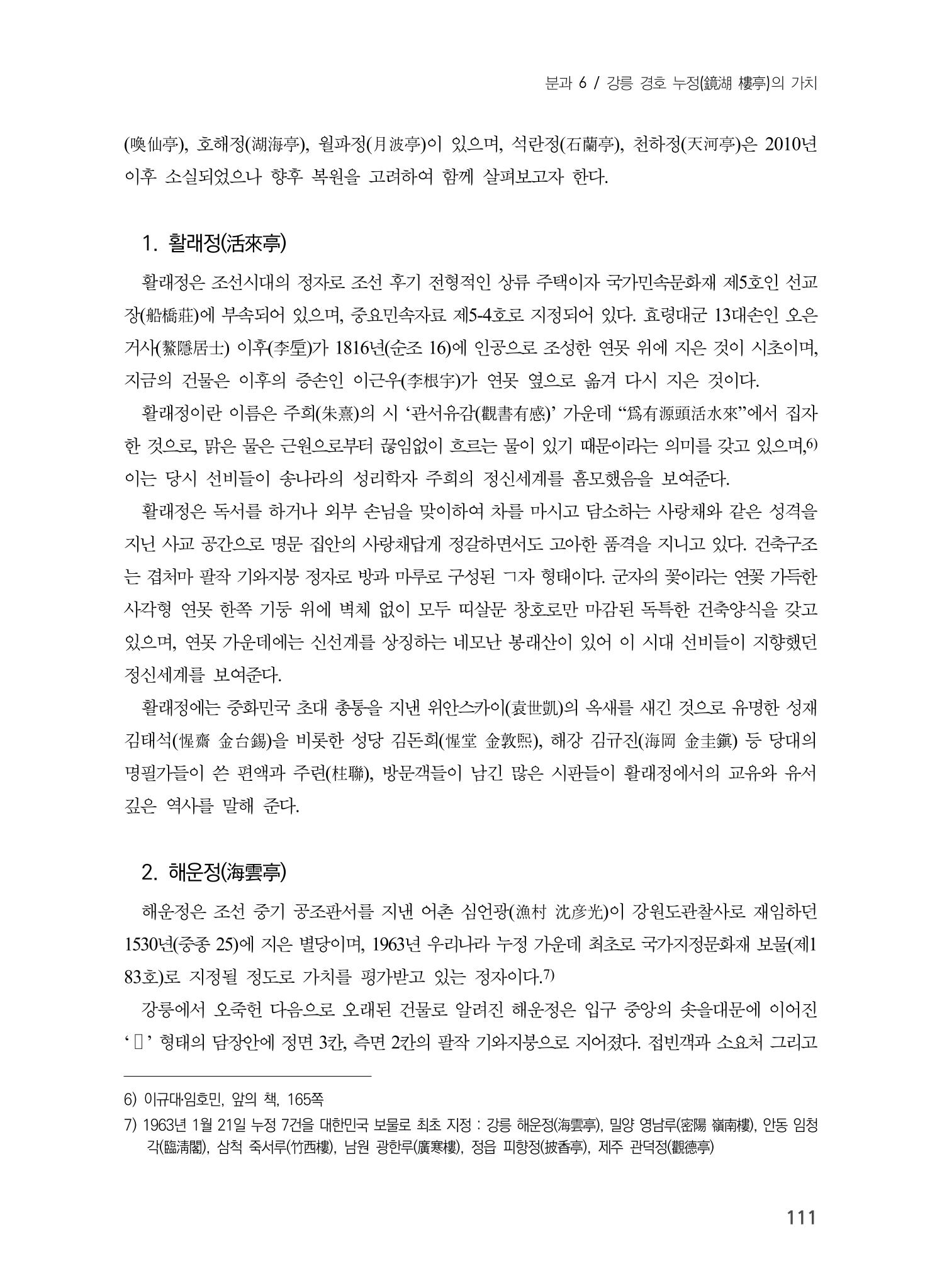 제5회 강원학대회 6분과 33페이지