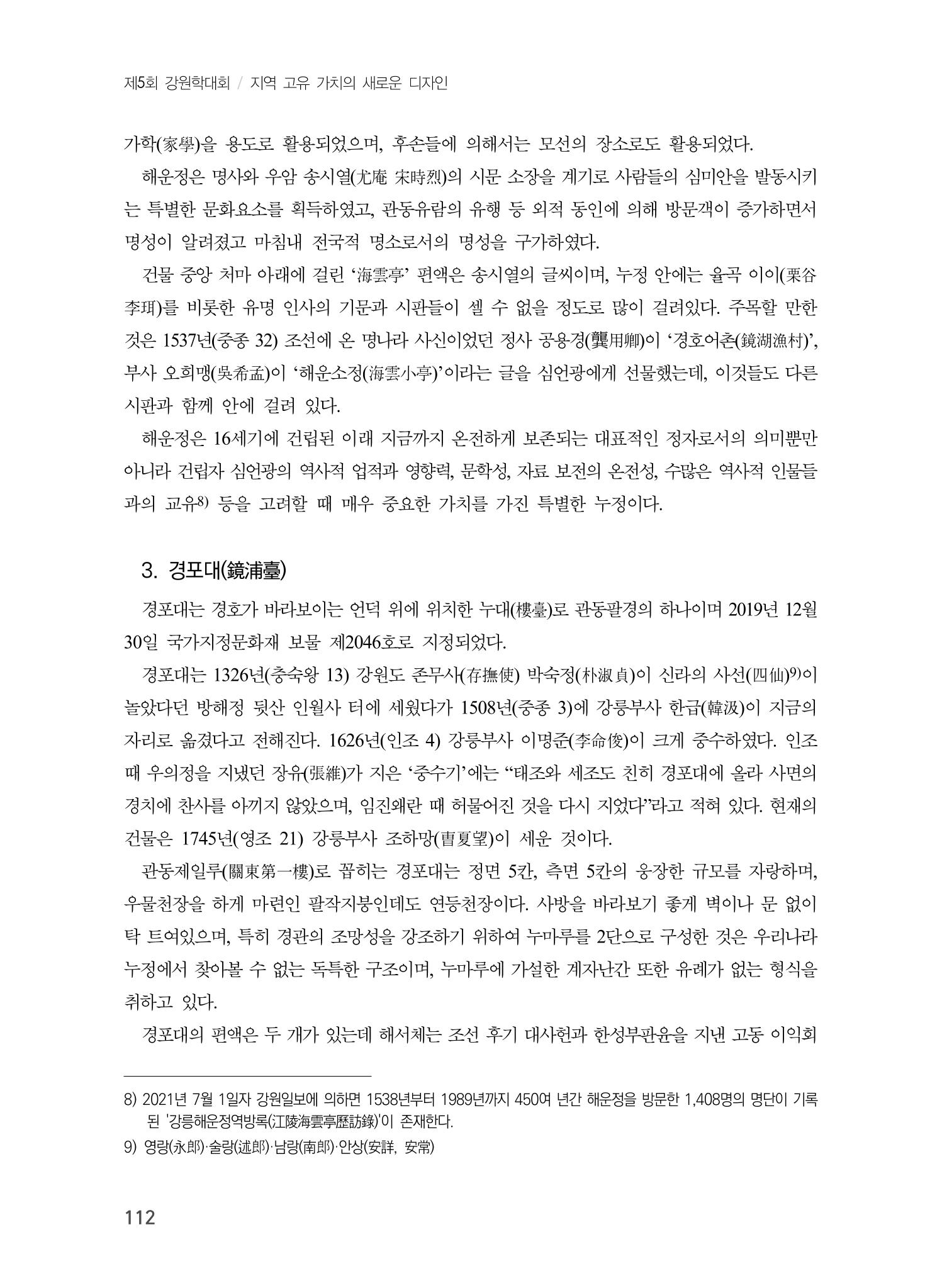 제5회 강원학대회 6분과 34페이지