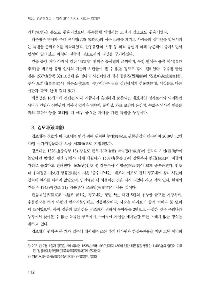 제5회 강원학대회 6분과 34페이지