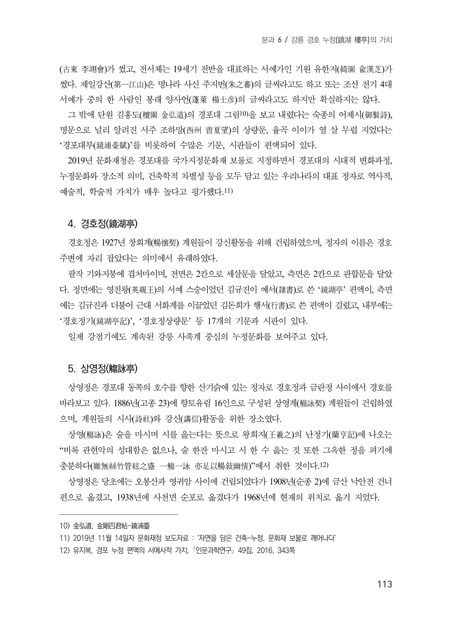 제5회 강원학대회 6분과 35페이지